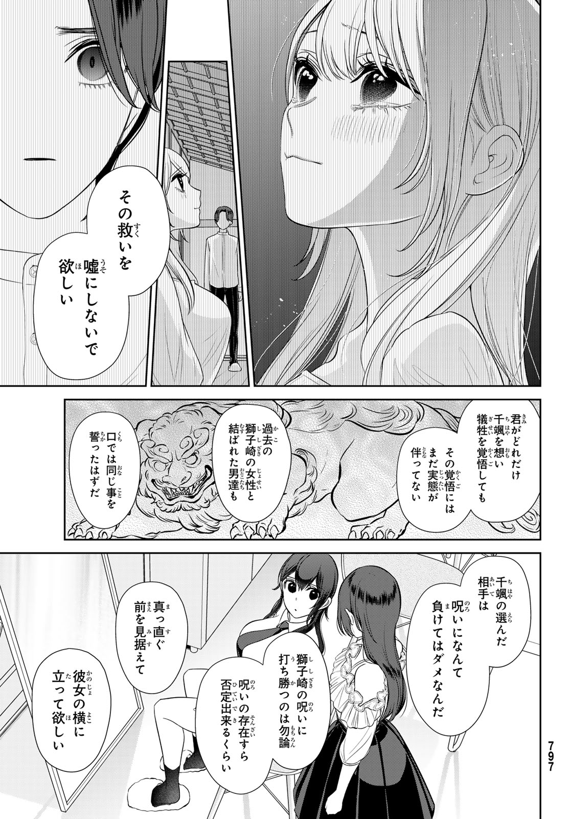 彼氏時々彼女 第8.2話 - Page 17