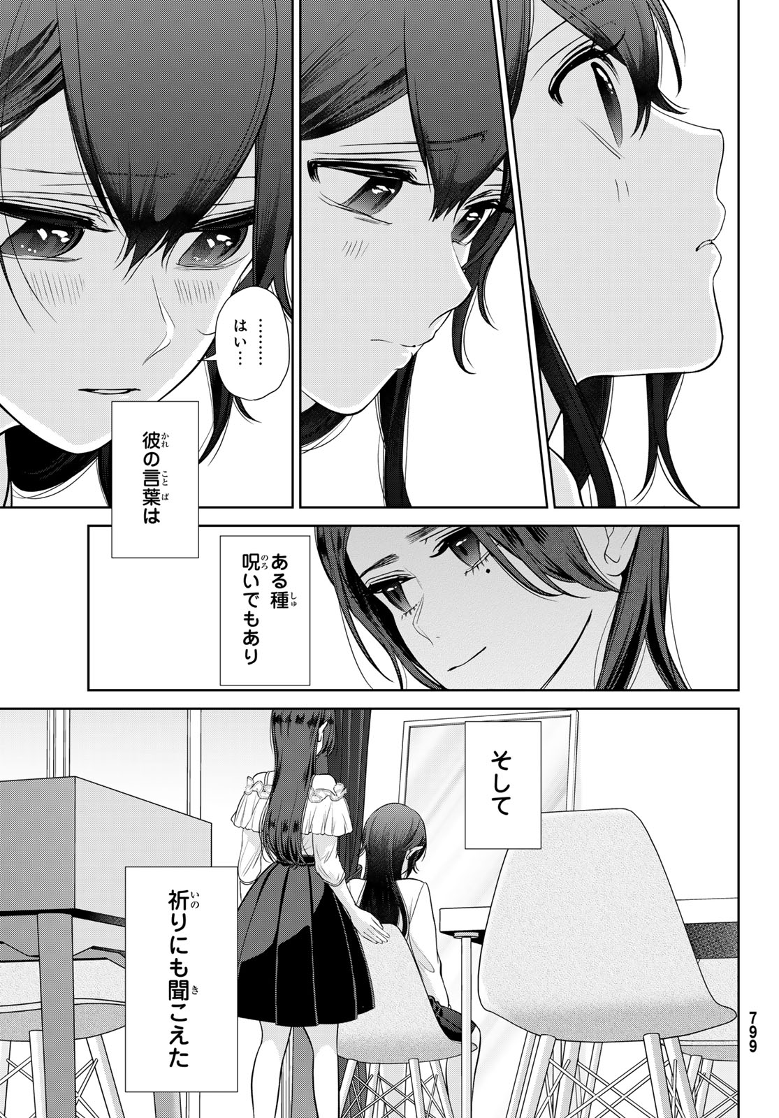 彼氏時々彼女 第8.2話 - Page 19