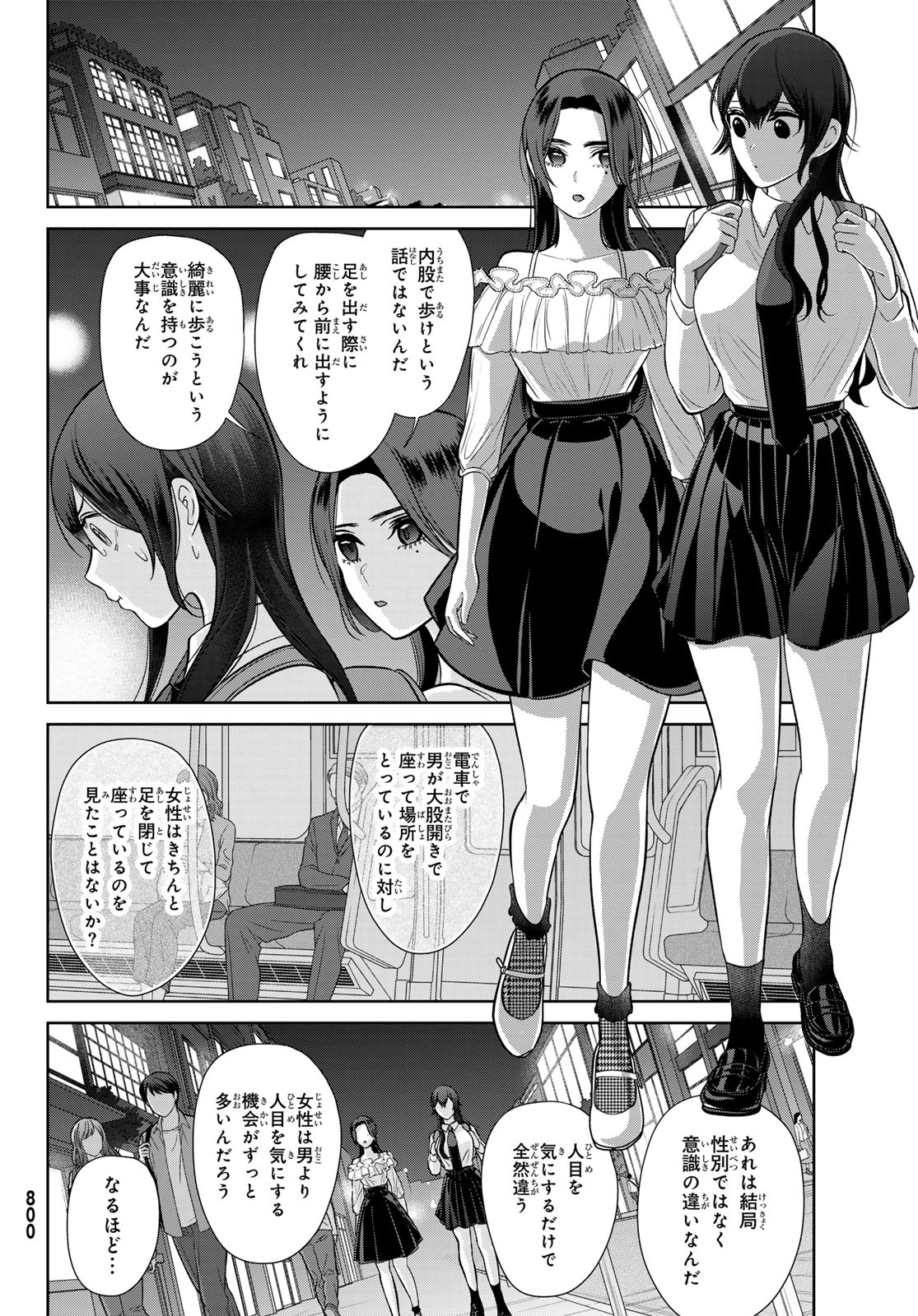 彼氏時々彼女 第8.2話 - Page 20