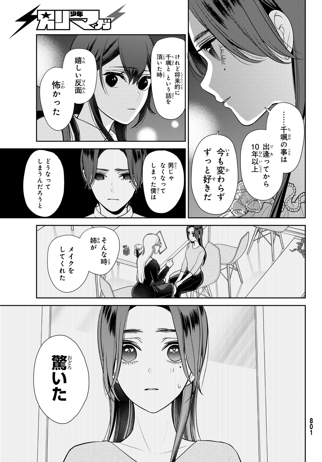 彼氏時々彼女 第8.2話 - Page 21