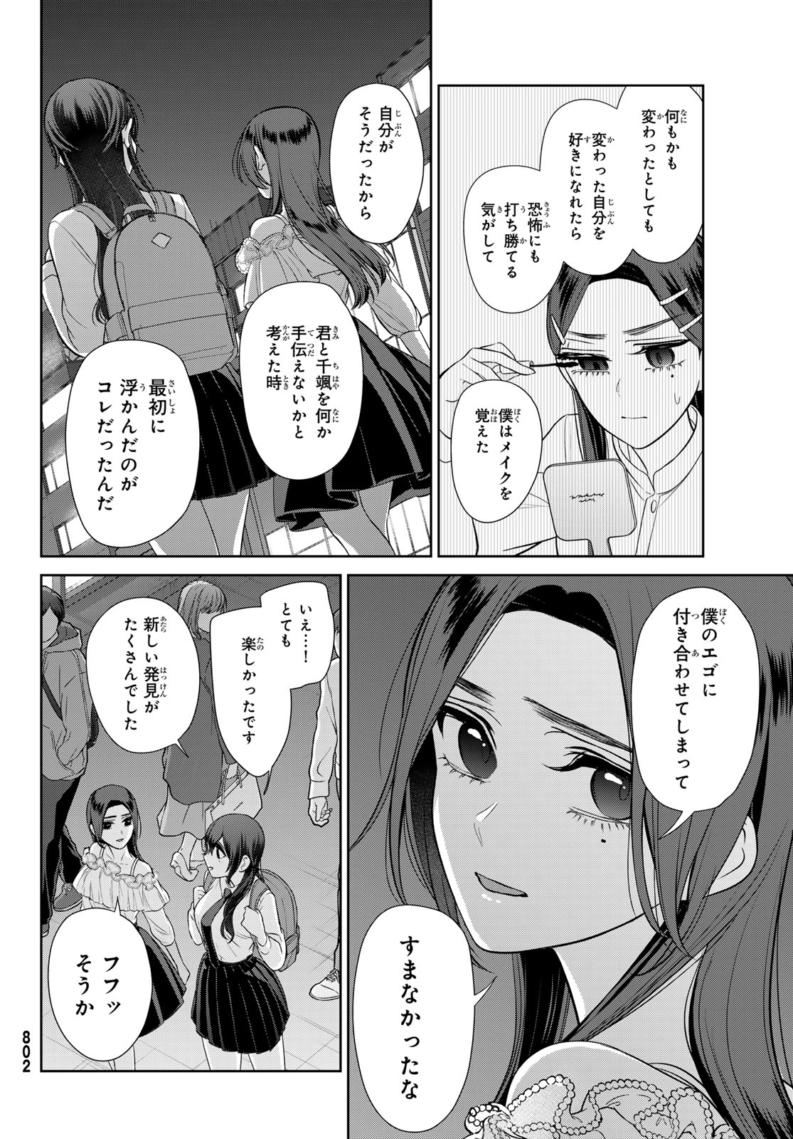 彼氏時々彼女 第8.2話 - Page 22