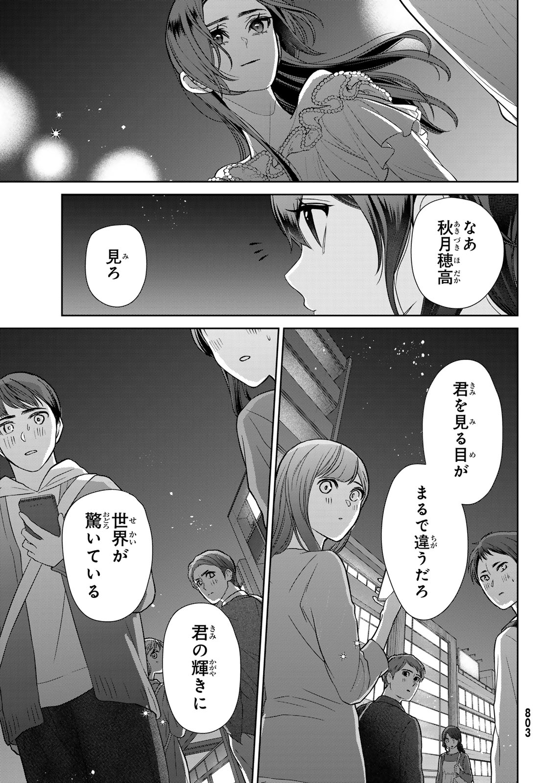 彼氏時々彼女 第8.2話 - Page 23