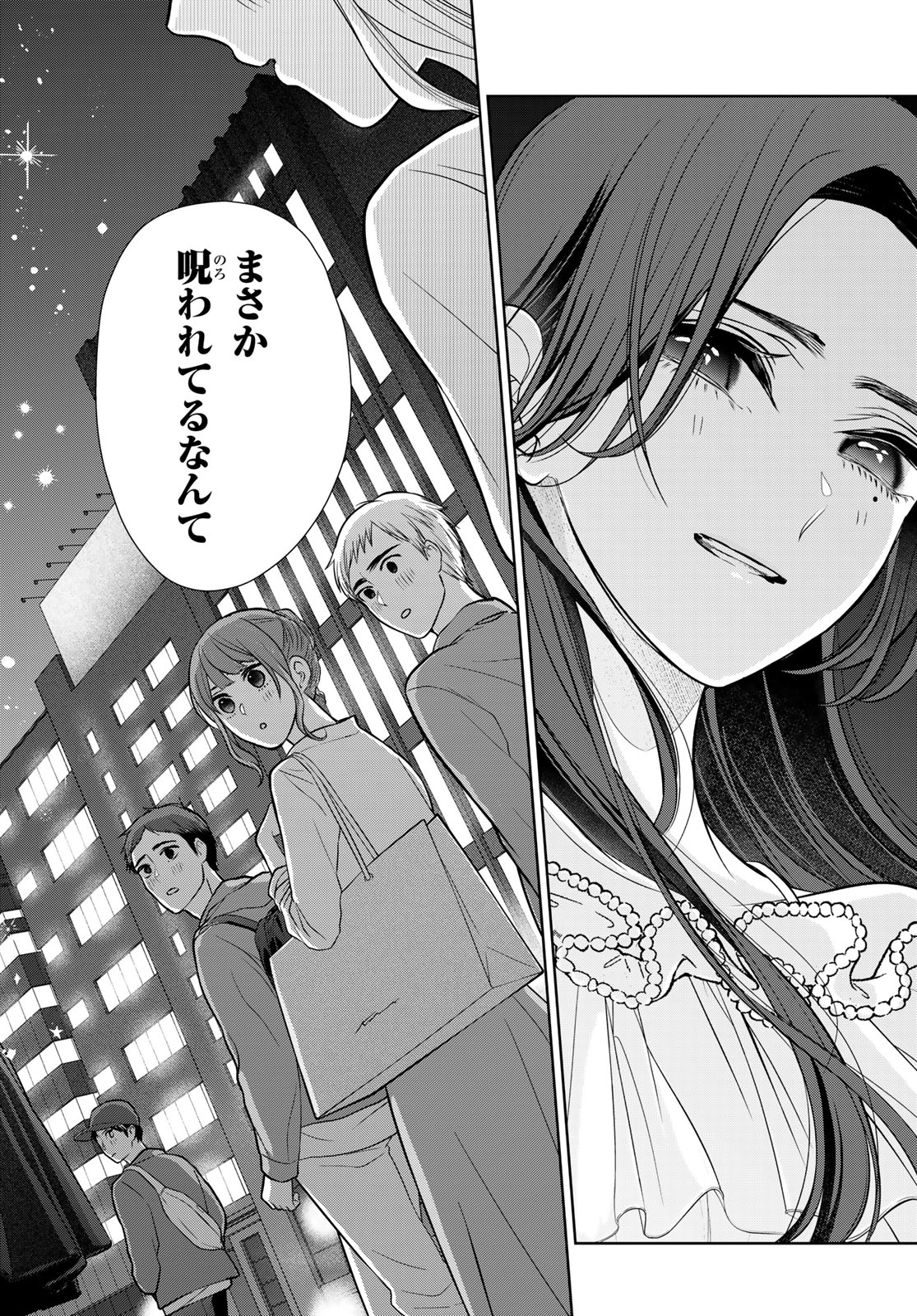 彼氏時々彼女 第8.2話 - Page 23