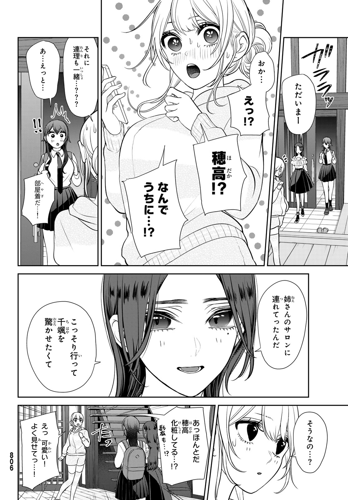 彼氏時々彼女 第8.2話 - Page 26