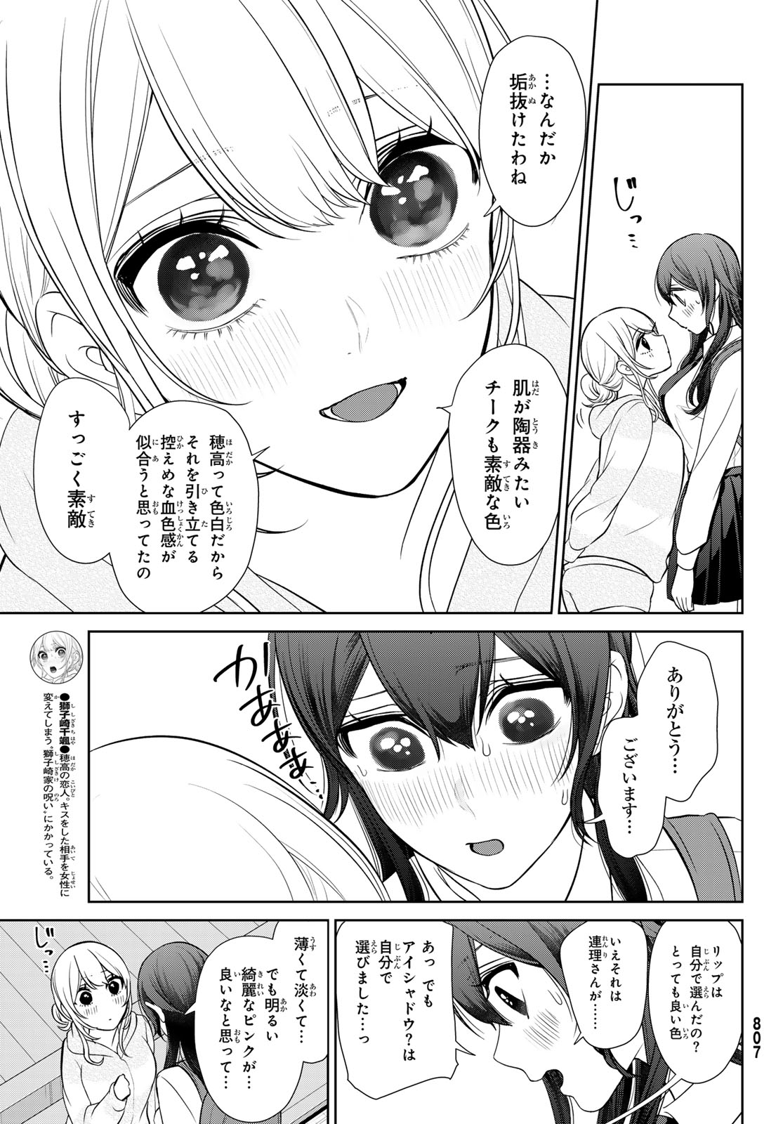 彼氏時々彼女 第8.2話 - Page 26