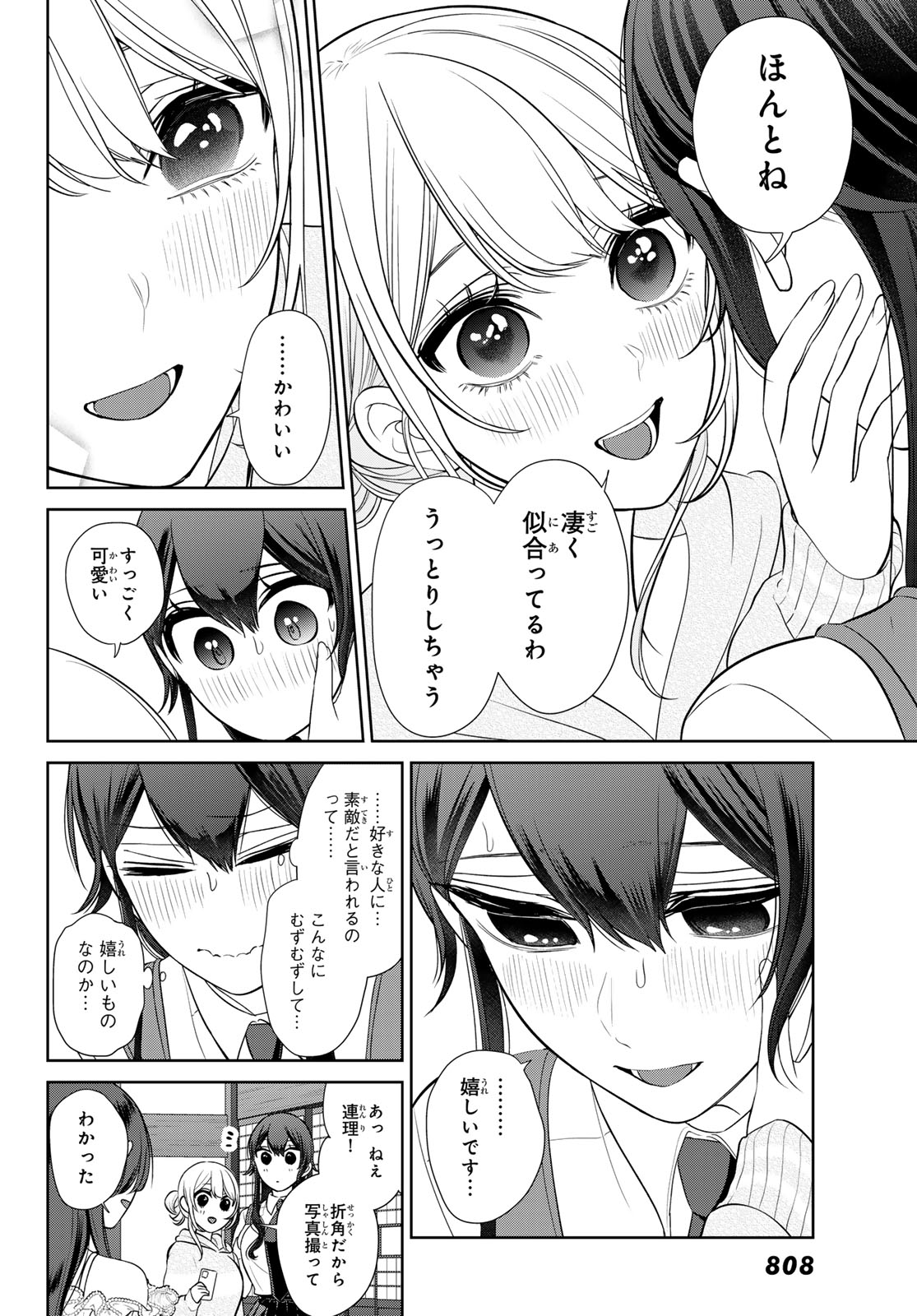 彼氏時々彼女 第8.2話 - Page 27