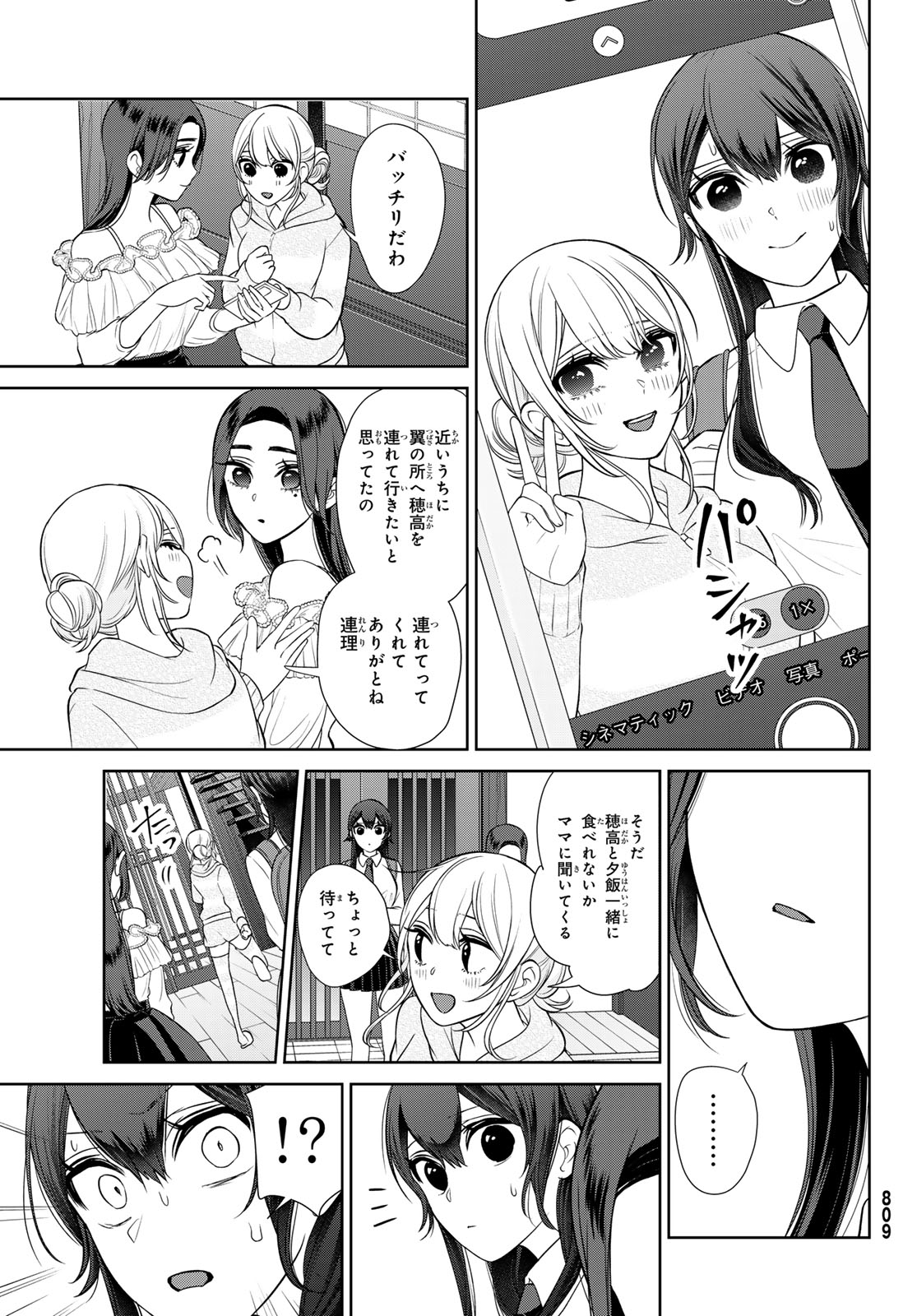 彼氏時々彼女 第8.2話 - Page 29