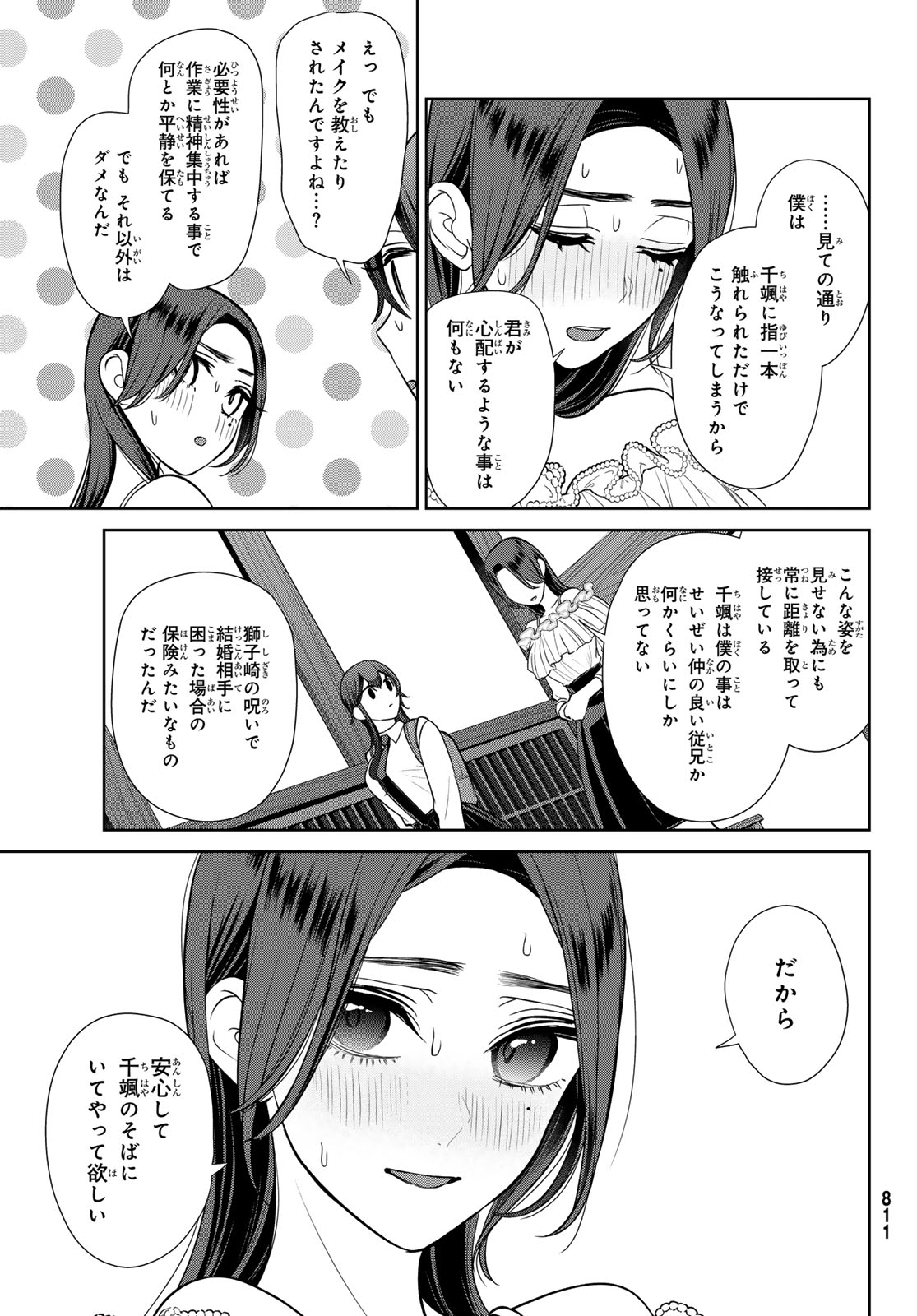 彼氏時々彼女 第8.2話 - Page 30