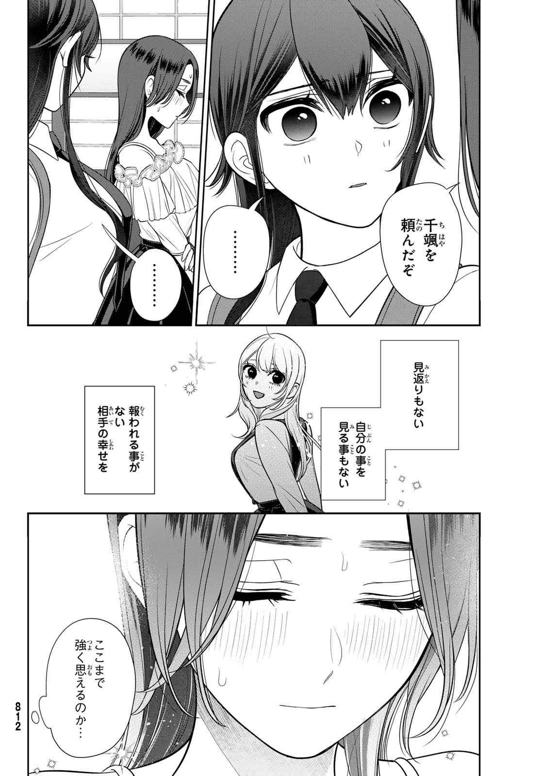 彼氏時々彼女 第8.2話 - Page 31