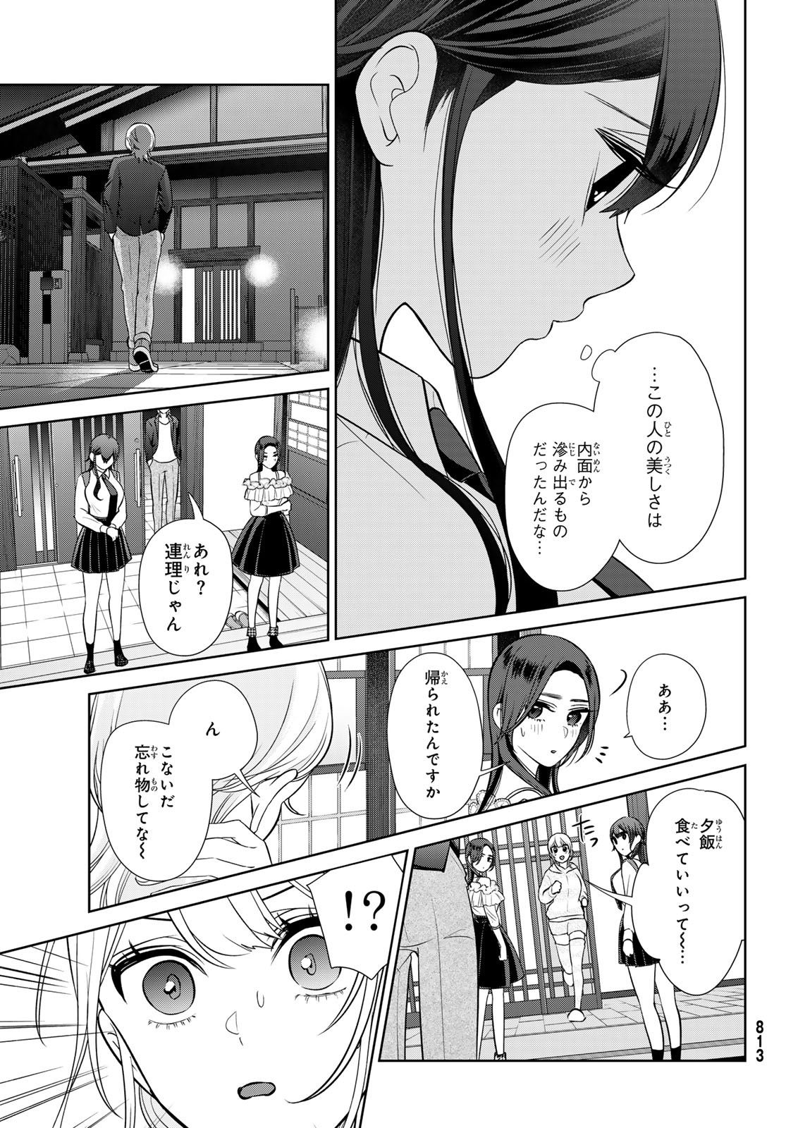 彼氏時々彼女 第8.2話 - Page 33