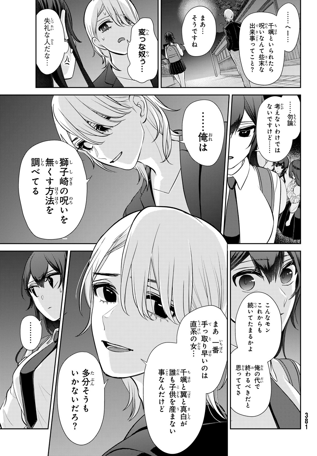 彼氏時々彼女 第9話 - Page 12