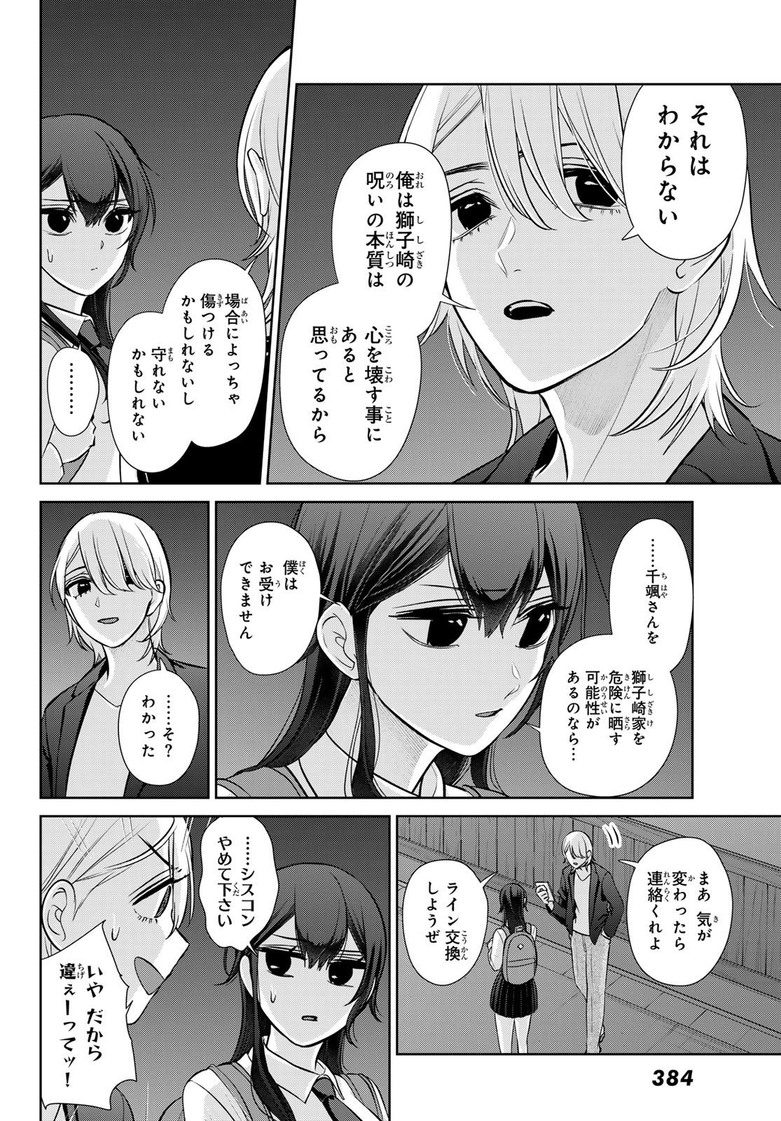 彼氏時々彼女 第9話 - Page 15