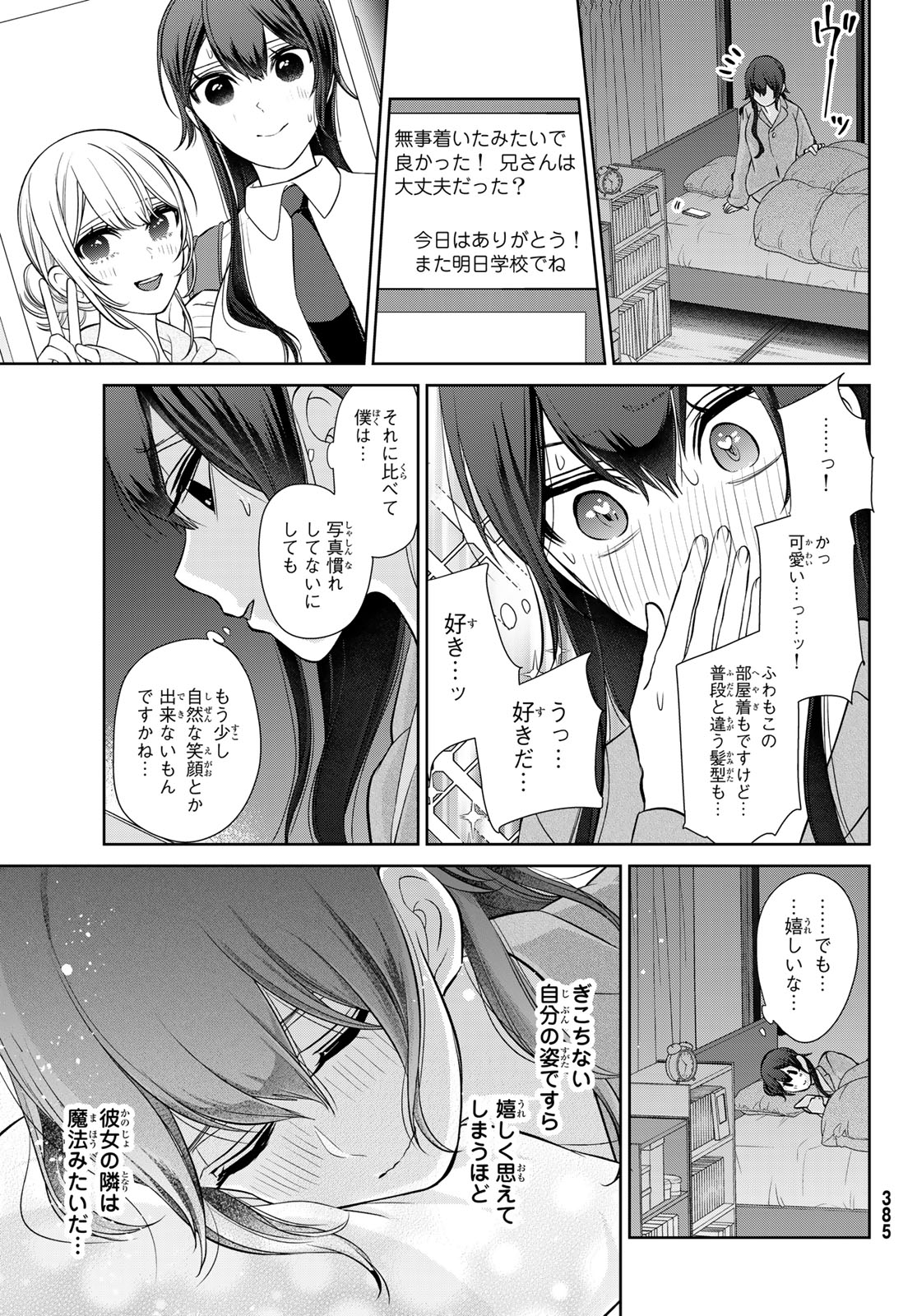 彼氏時々彼女 第9話 - Page 16