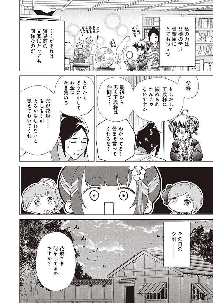 花琳仙女伝　引きこもり仙女は、それでも家から出たくない 第1.1話 - Page 10