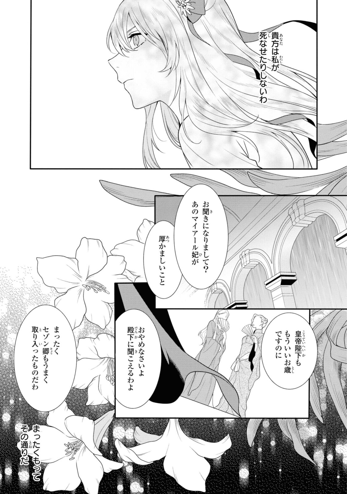 仮初め寵妃のプライド～皇宮に咲く花は未来を希う～ 第1.1話 - Page 5