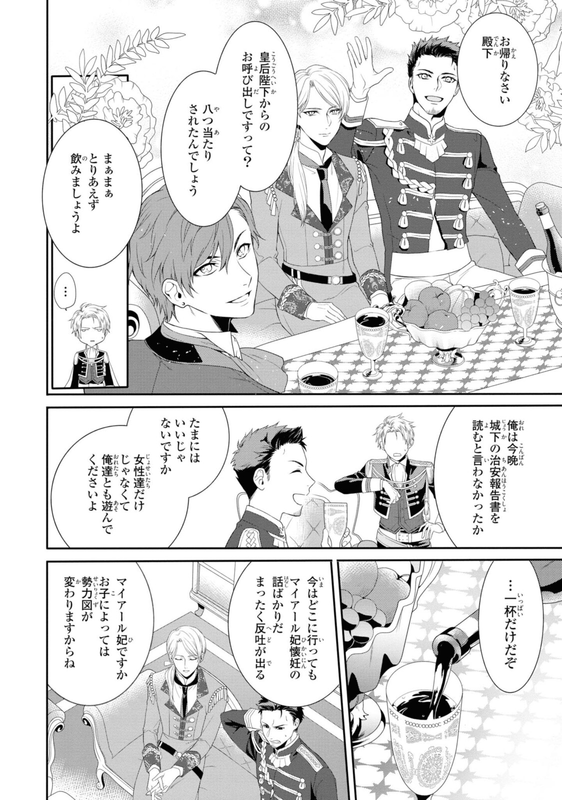 仮初め寵妃のプライド～皇宮に咲く花は未来を希う～ 第1.1話 - Page 8