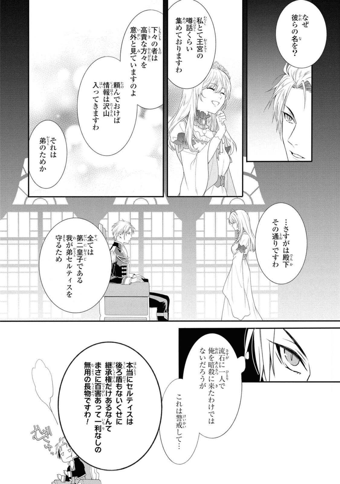 仮初め寵妃のプライド～皇宮に咲く花は未来を希う～ 第1.2話 - Page 7