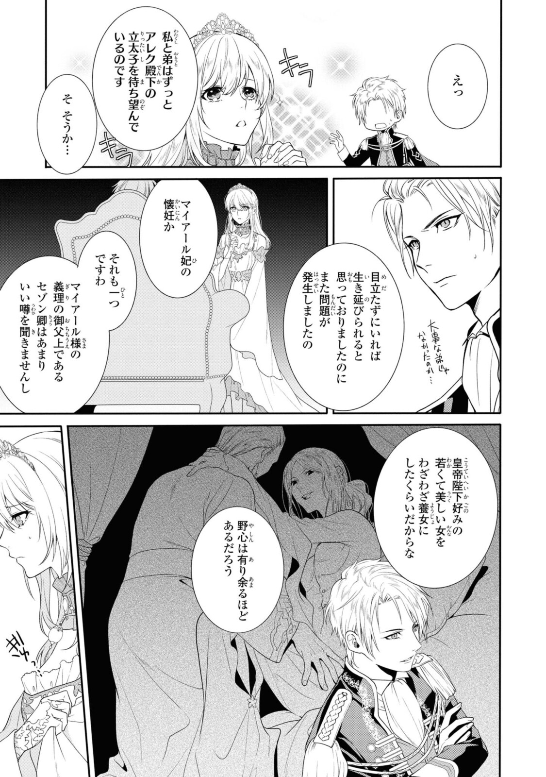 仮初め寵妃のプライド～皇宮に咲く花は未来を希う～ 第1.2話 - Page 7