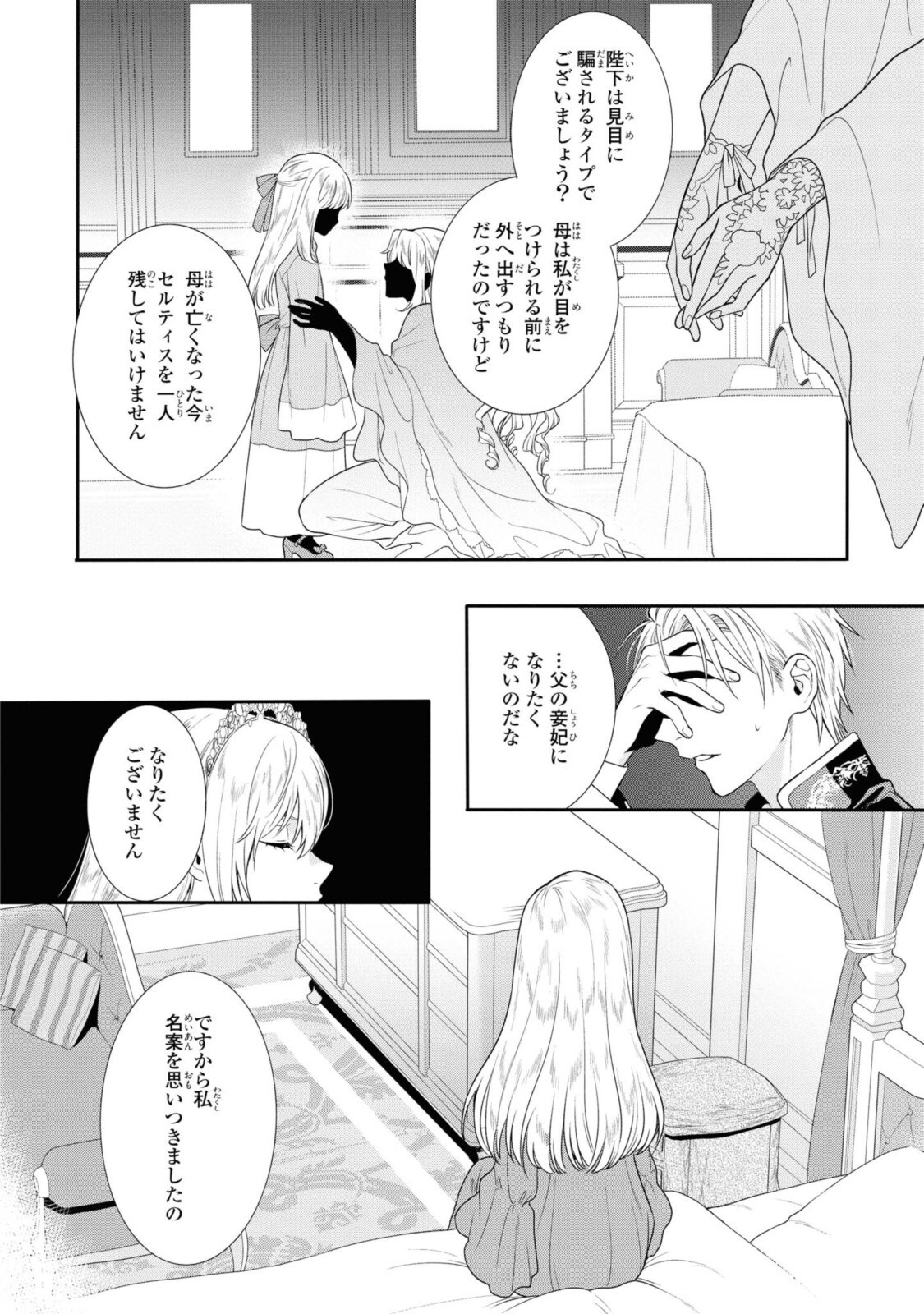 仮初め寵妃のプライド～皇宮に咲く花は未来を希う～ 第1.2話 - Page 11