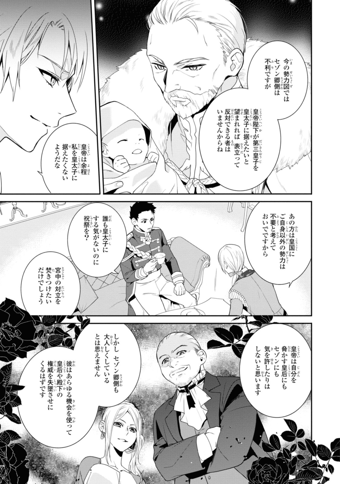 仮初め寵妃のプライド～皇宮に咲く花は未来を希う～ 第10.1話 - Page 4