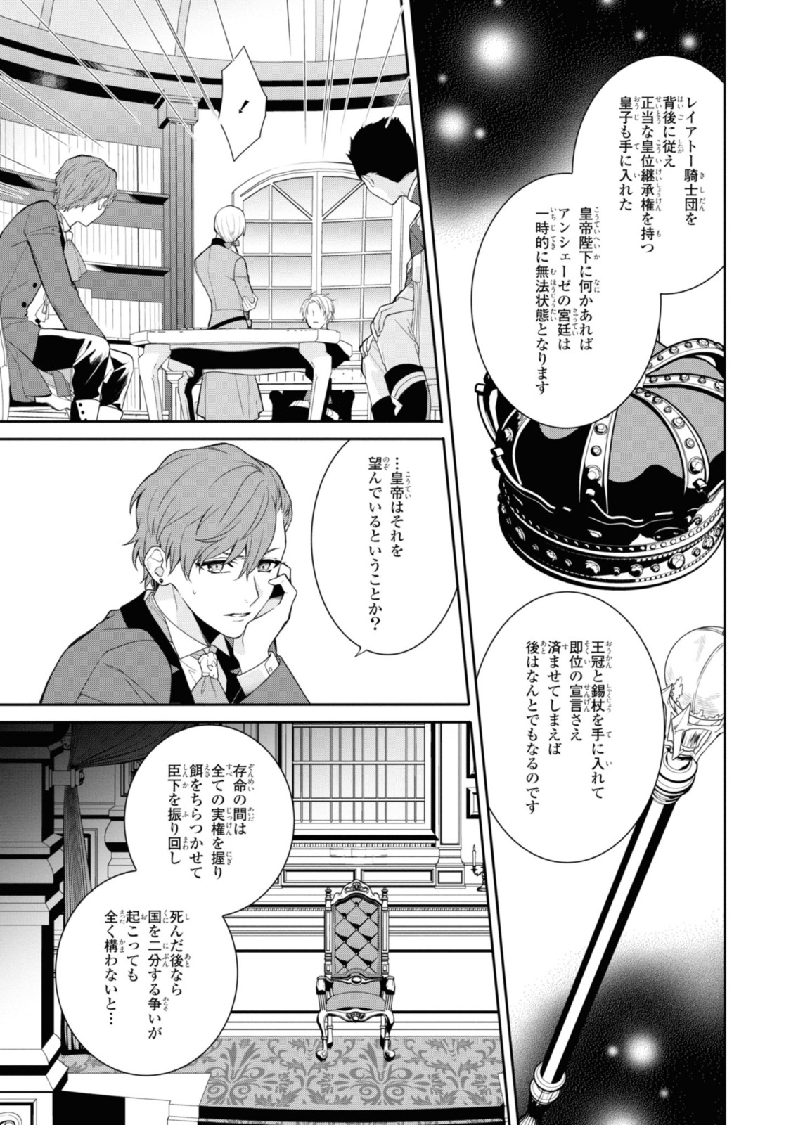 仮初め寵妃のプライド～皇宮に咲く花は未来を希う～ 第10.1話 - Page 5