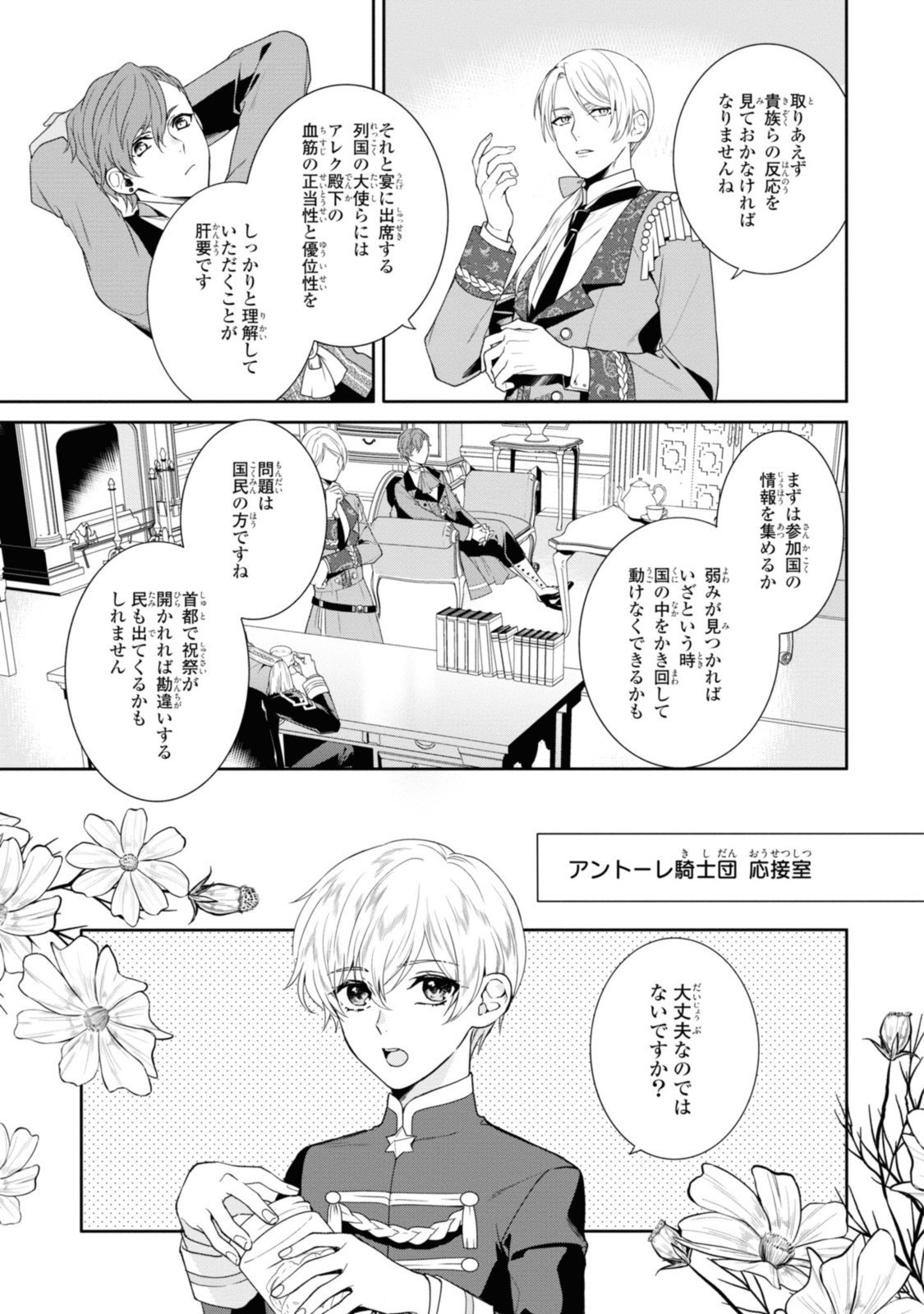 仮初め寵妃のプライド～皇宮に咲く花は未来を希う～ 第10.1話 - Page 8