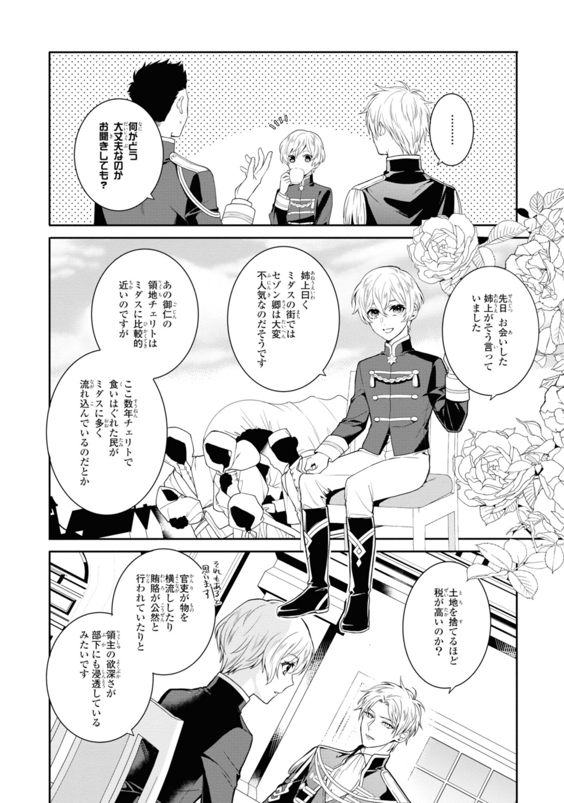 仮初め寵妃のプライド～皇宮に咲く花は未来を希う～ 第10.1話 - Page 8