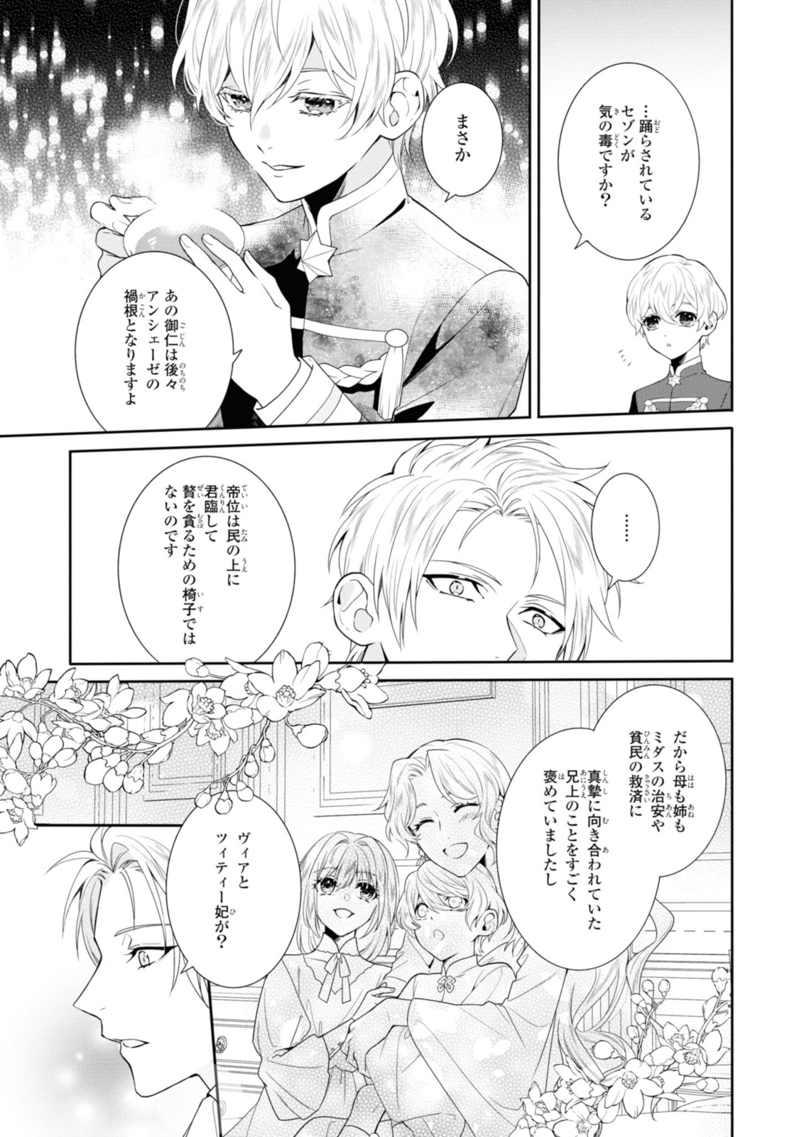 仮初め寵妃のプライド～皇宮に咲く花は未来を希う～ 第10.1話 - Page 12