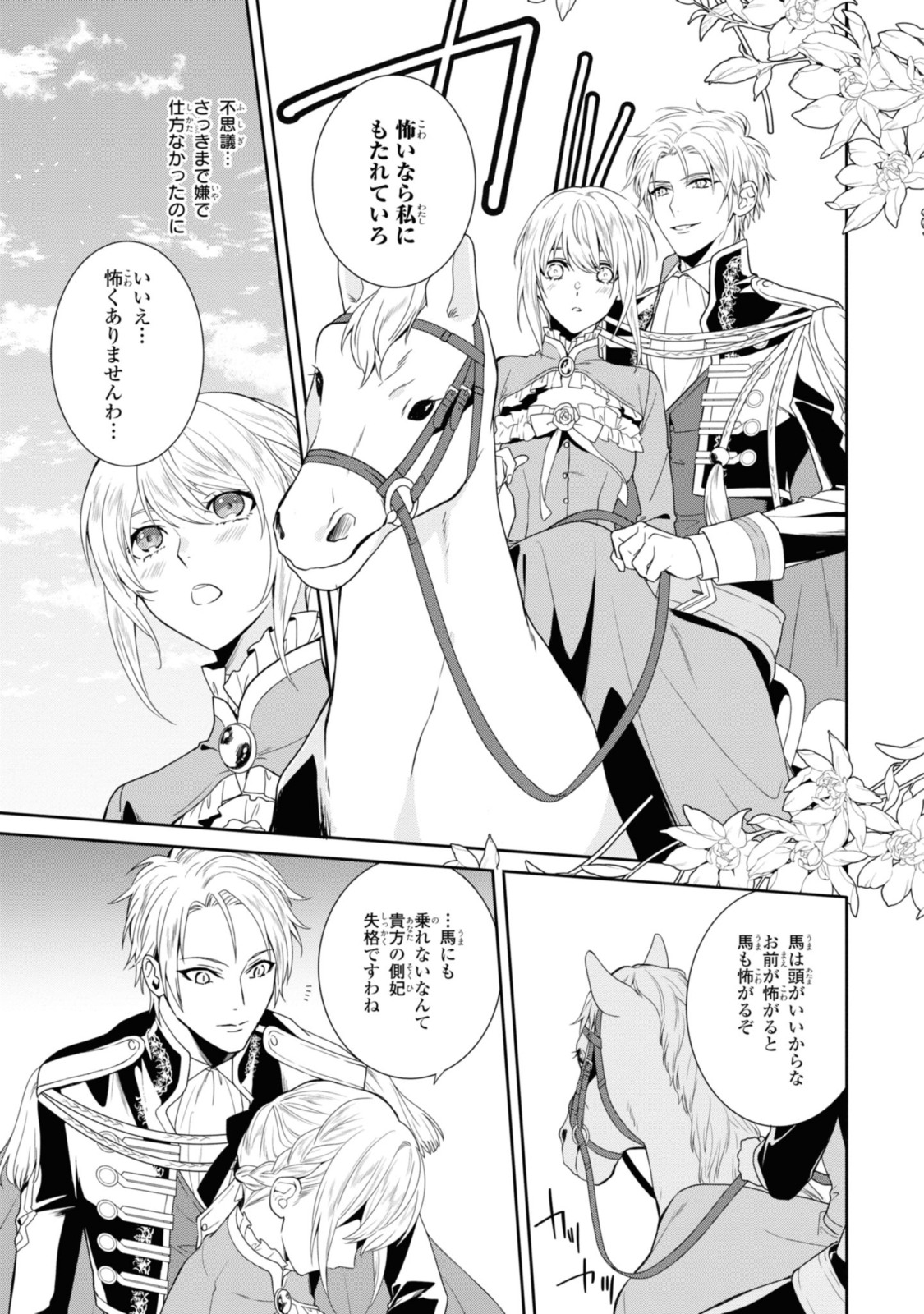 仮初め寵妃のプライド～皇宮に咲く花は未来を希う～ 第10.2話 - Page 6