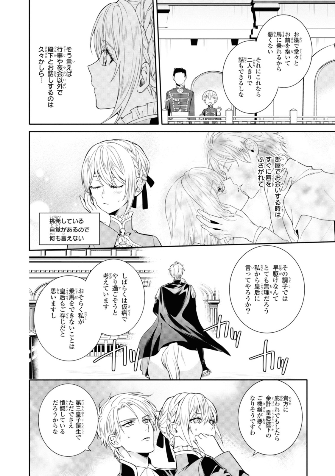 仮初め寵妃のプライド～皇宮に咲く花は未来を希う～ 第10.2話 - Page 6