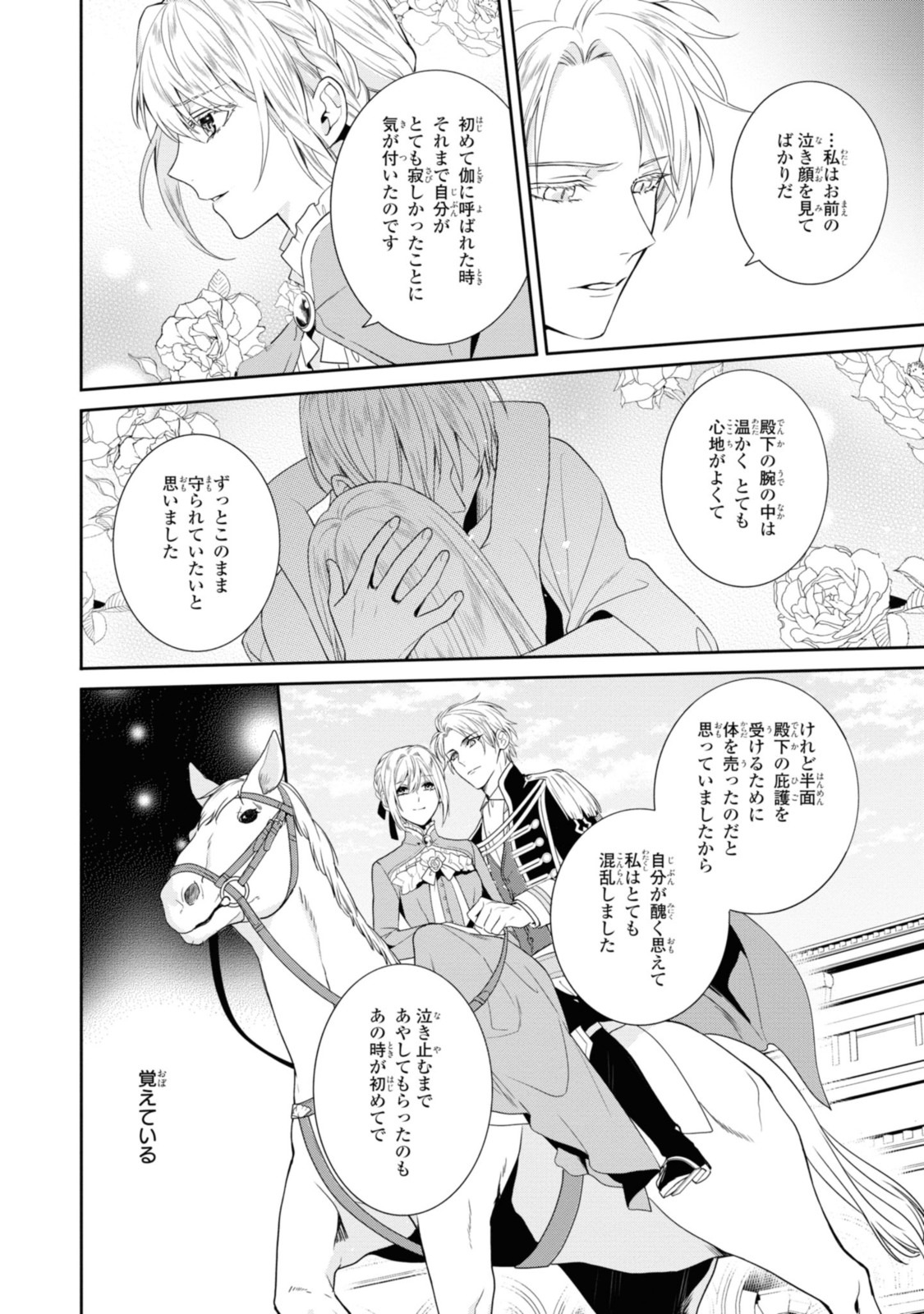 仮初め寵妃のプライド～皇宮に咲く花は未来を希う～ 第10.2話 - Page 10