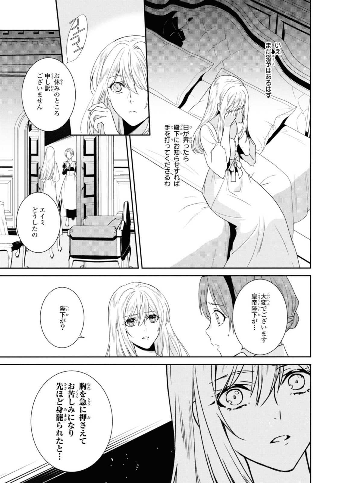 仮初め寵妃のプライド～皇宮に咲く花は未来を希う～ 第11.1話 - Page 3