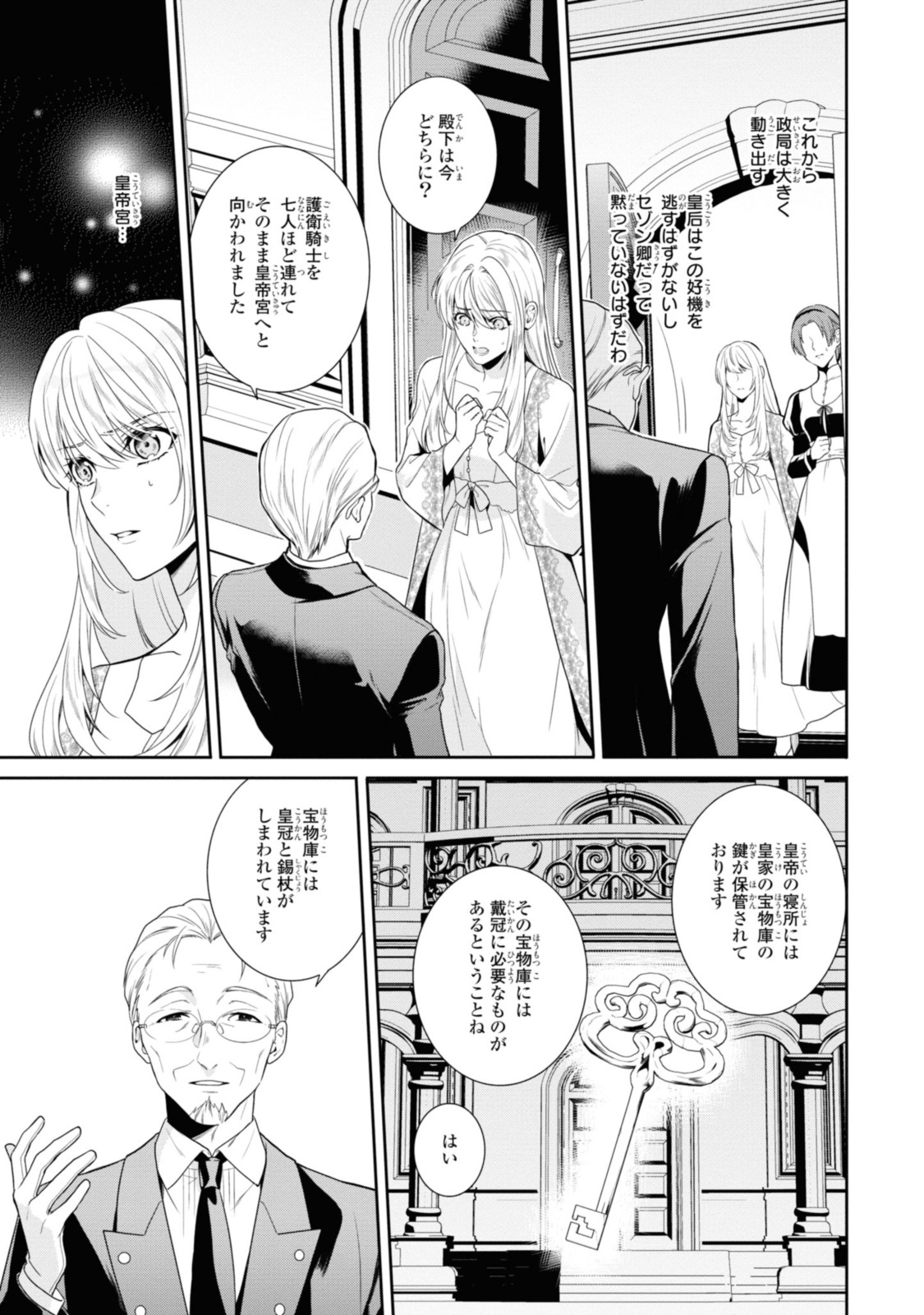 仮初め寵妃のプライド～皇宮に咲く花は未来を希う～ 第11.1話 - Page 6