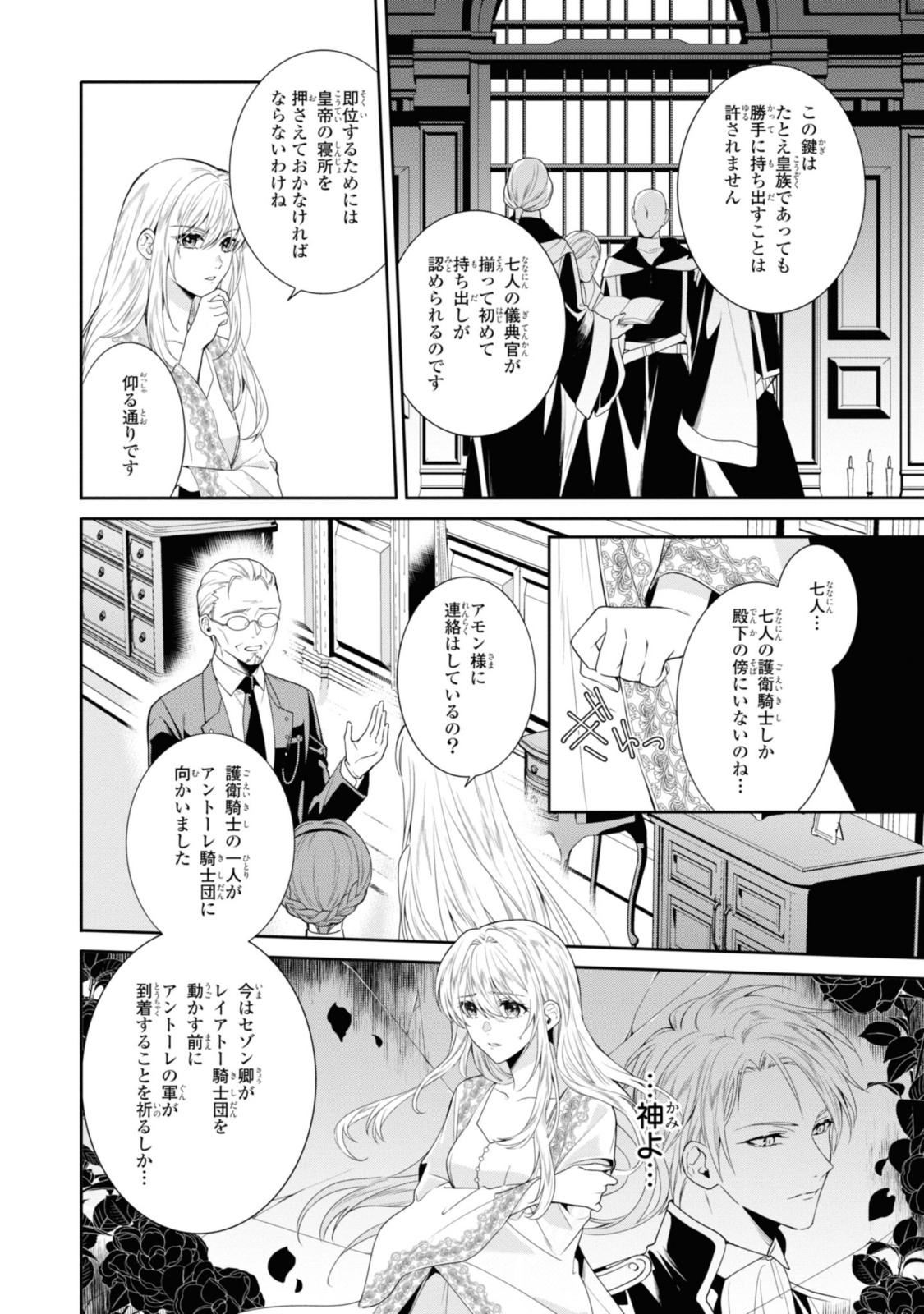 仮初め寵妃のプライド～皇宮に咲く花は未来を希う～ 第11.1話 - Page 7