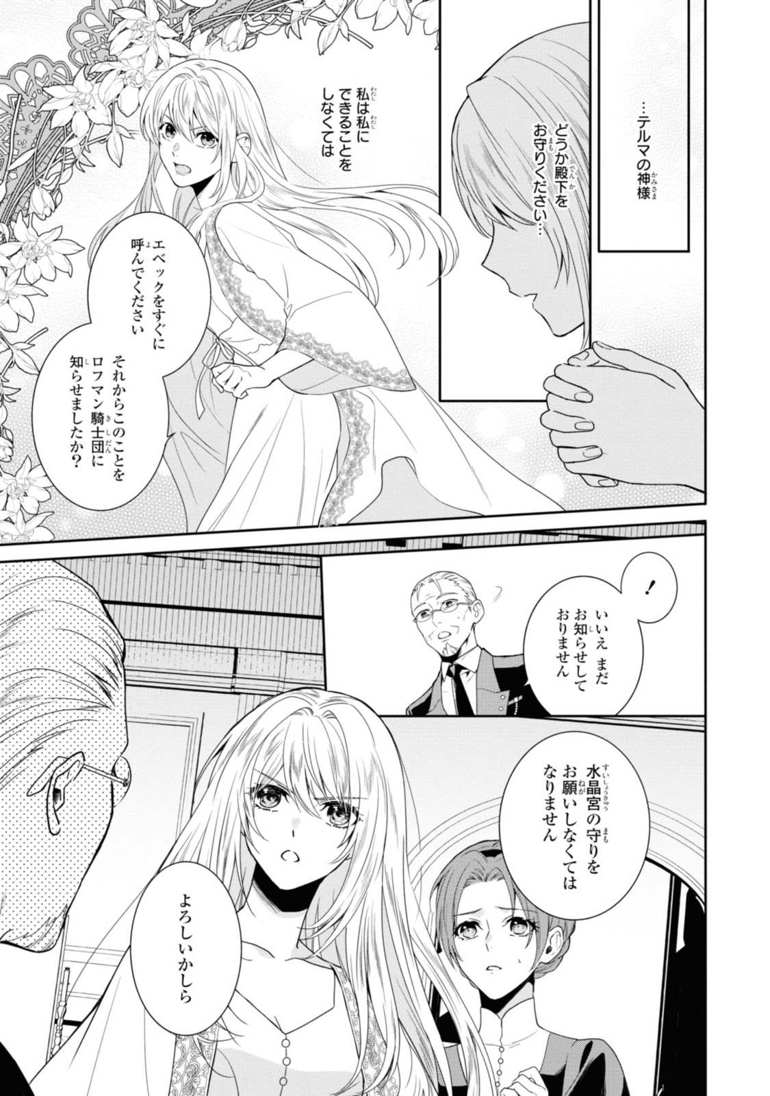 仮初め寵妃のプライド～皇宮に咲く花は未来を希う～ 第11.1話 - Page 8