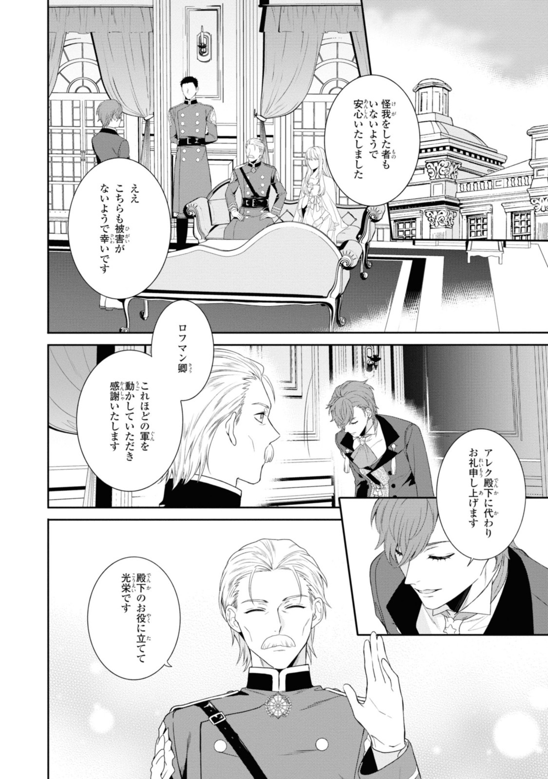 仮初め寵妃のプライド～皇宮に咲く花は未来を希う～ 第12.1話 - Page 3