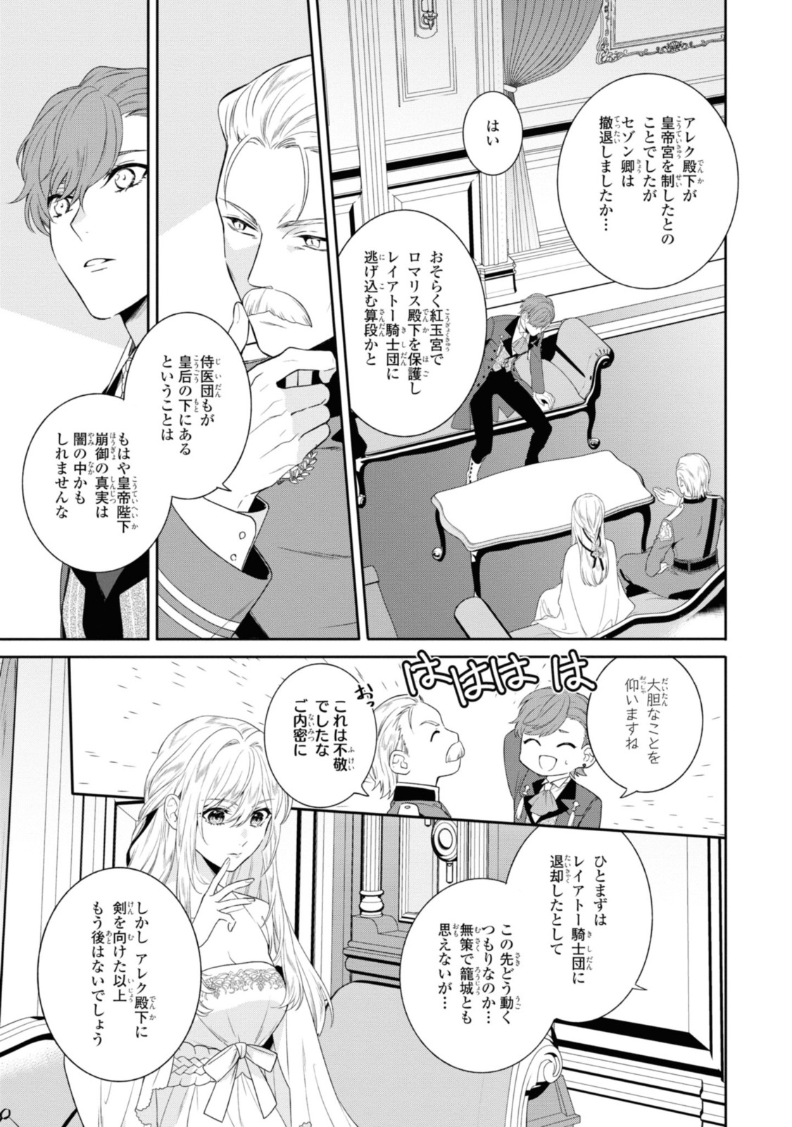 仮初め寵妃のプライド～皇宮に咲く花は未来を希う～ 第12.1話 - Page 4