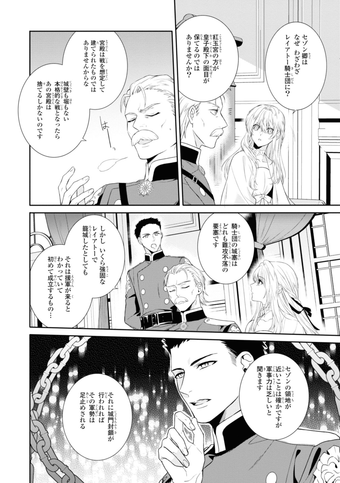 仮初め寵妃のプライド～皇宮に咲く花は未来を希う～ 第12.1話 - Page 4