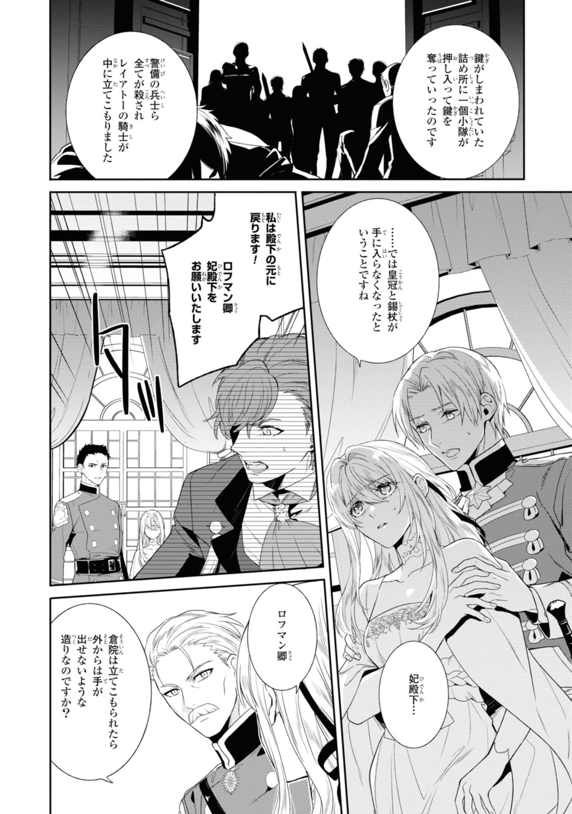 仮初め寵妃のプライド～皇宮に咲く花は未来を希う～ 第12.1話 - Page 7