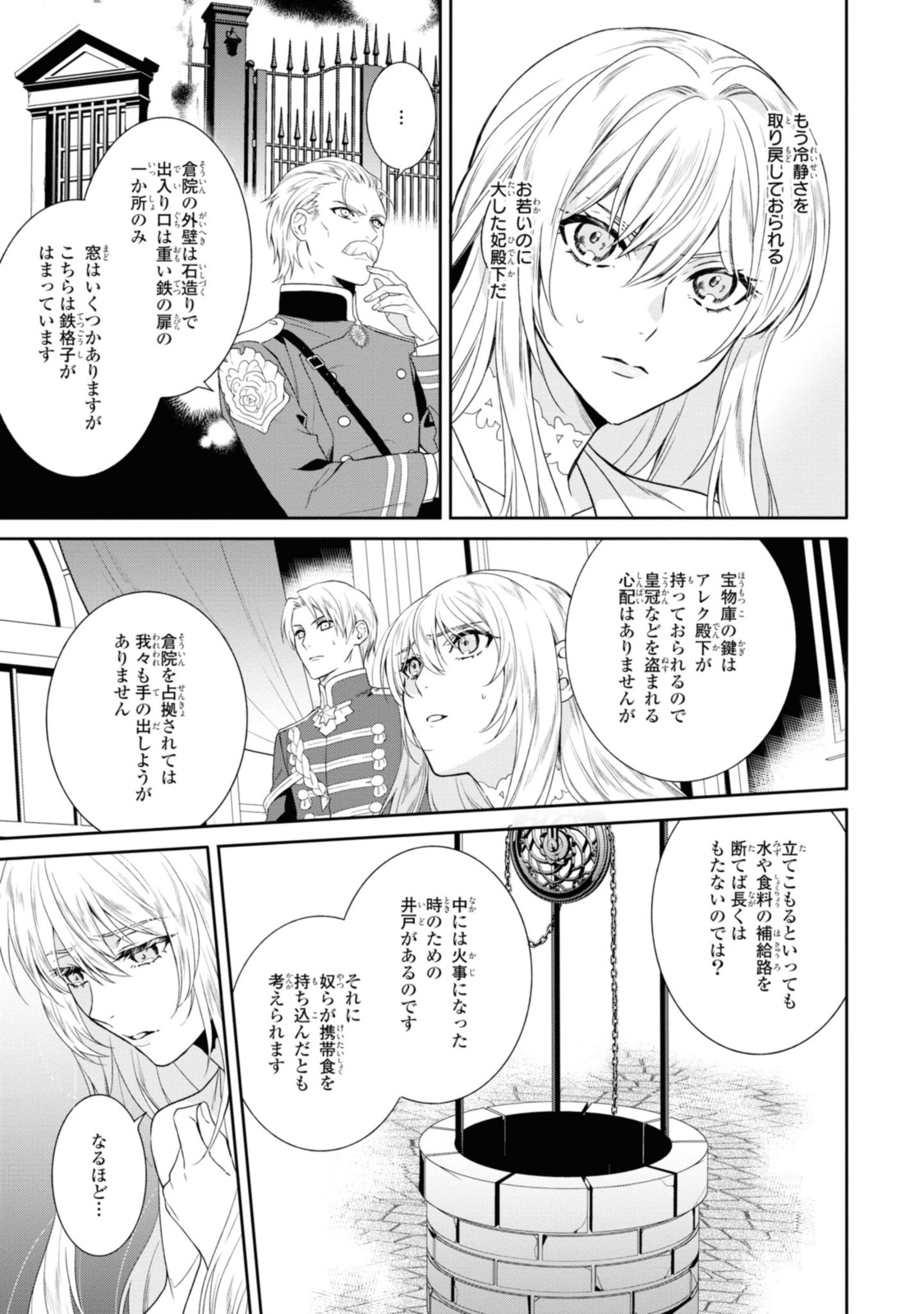 仮初め寵妃のプライド～皇宮に咲く花は未来を希う～ 第12.1話 - Page 8