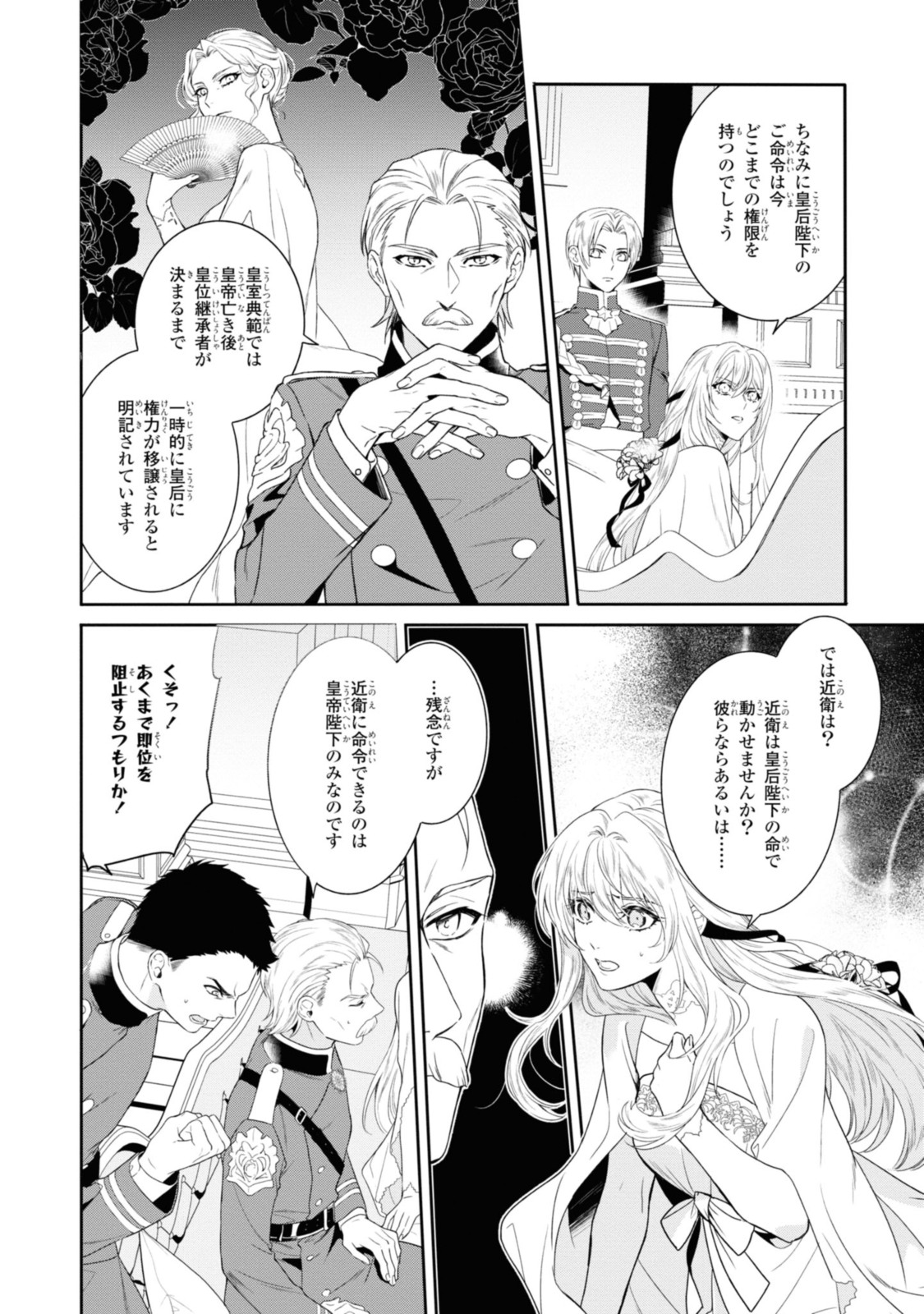 仮初め寵妃のプライド～皇宮に咲く花は未来を希う～ 第12.1話 - Page 9