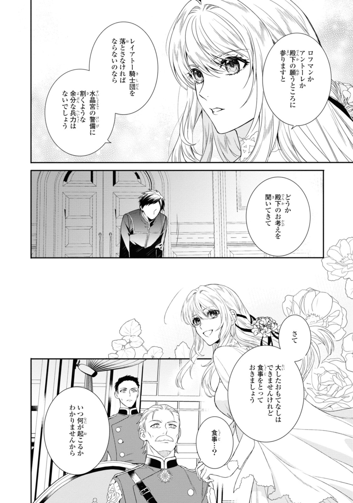 仮初め寵妃のプライド～皇宮に咲く花は未来を希う～ 第12.1話 - Page 10