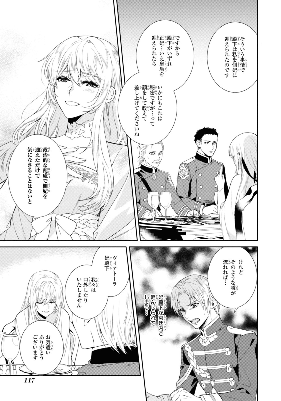 仮初め寵妃のプライド～皇宮に咲く花は未来を希う～ 第12.2話 - Page 4