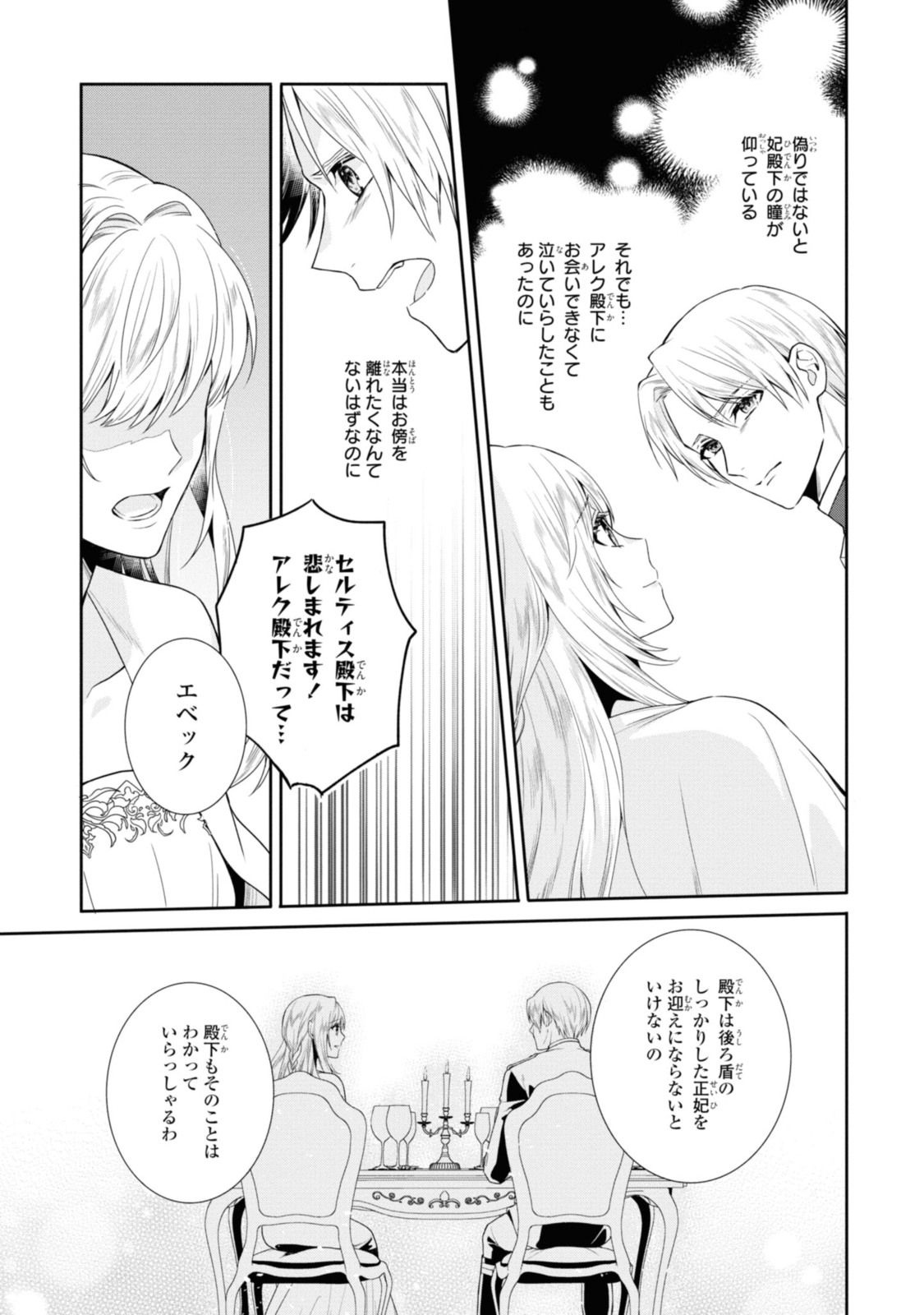 仮初め寵妃のプライド～皇宮に咲く花は未来を希う～ 第12.2話 - Page 6