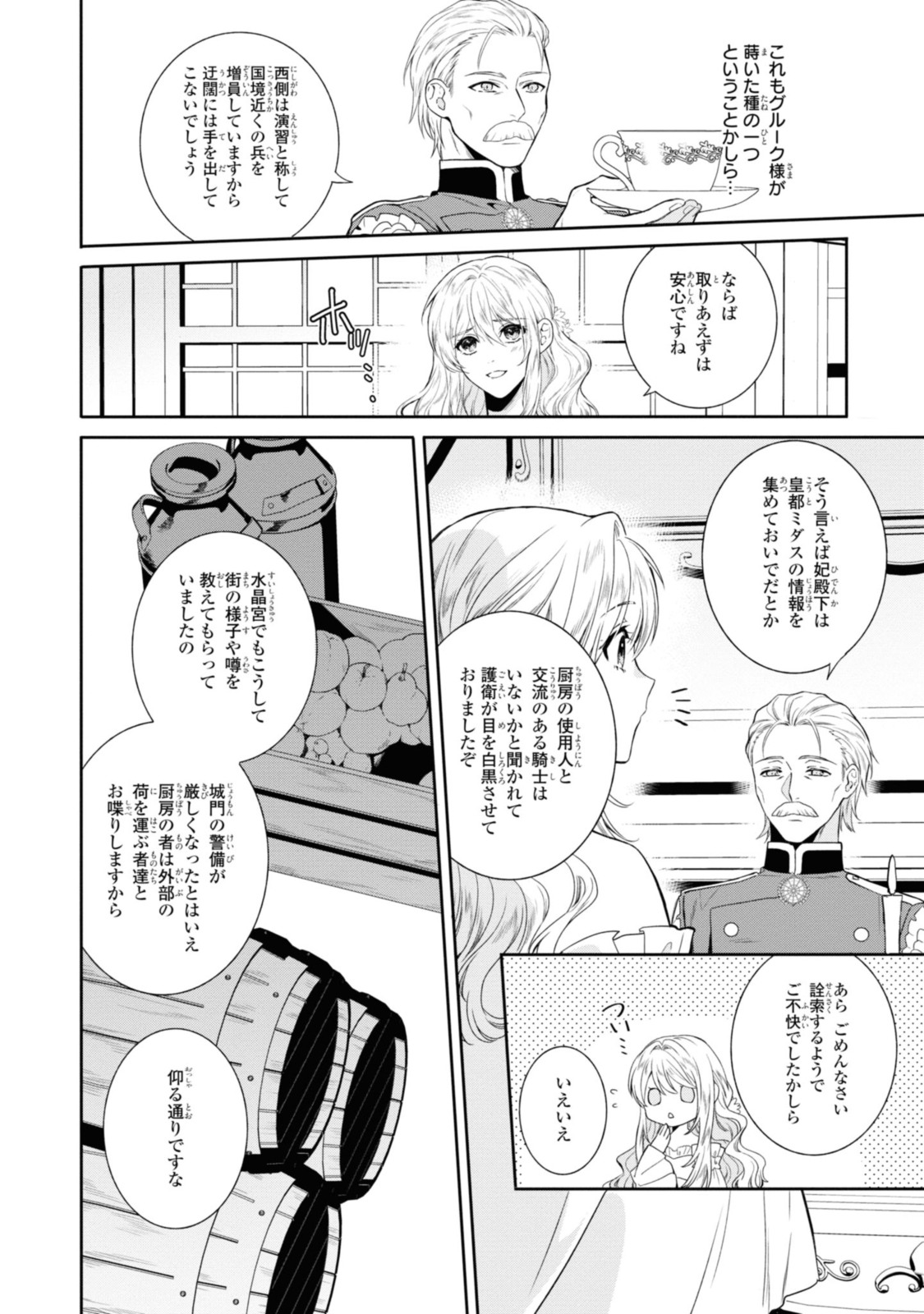 仮初め寵妃のプライド～皇宮に咲く花は未来を希う～ 第12.2話 - Page 9