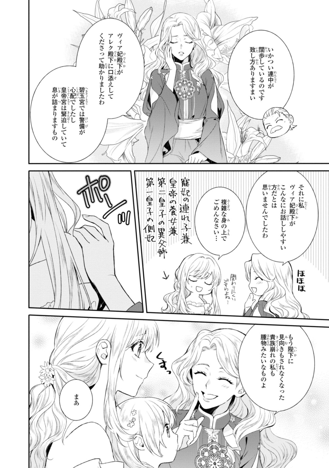 仮初め寵妃のプライド～皇宮に咲く花は未来を希う～ 第12.2話 - Page 10