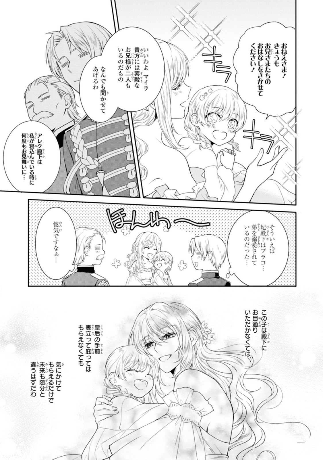 仮初め寵妃のプライド～皇宮に咲く花は未来を希う～ 第12.2話 - Page 11