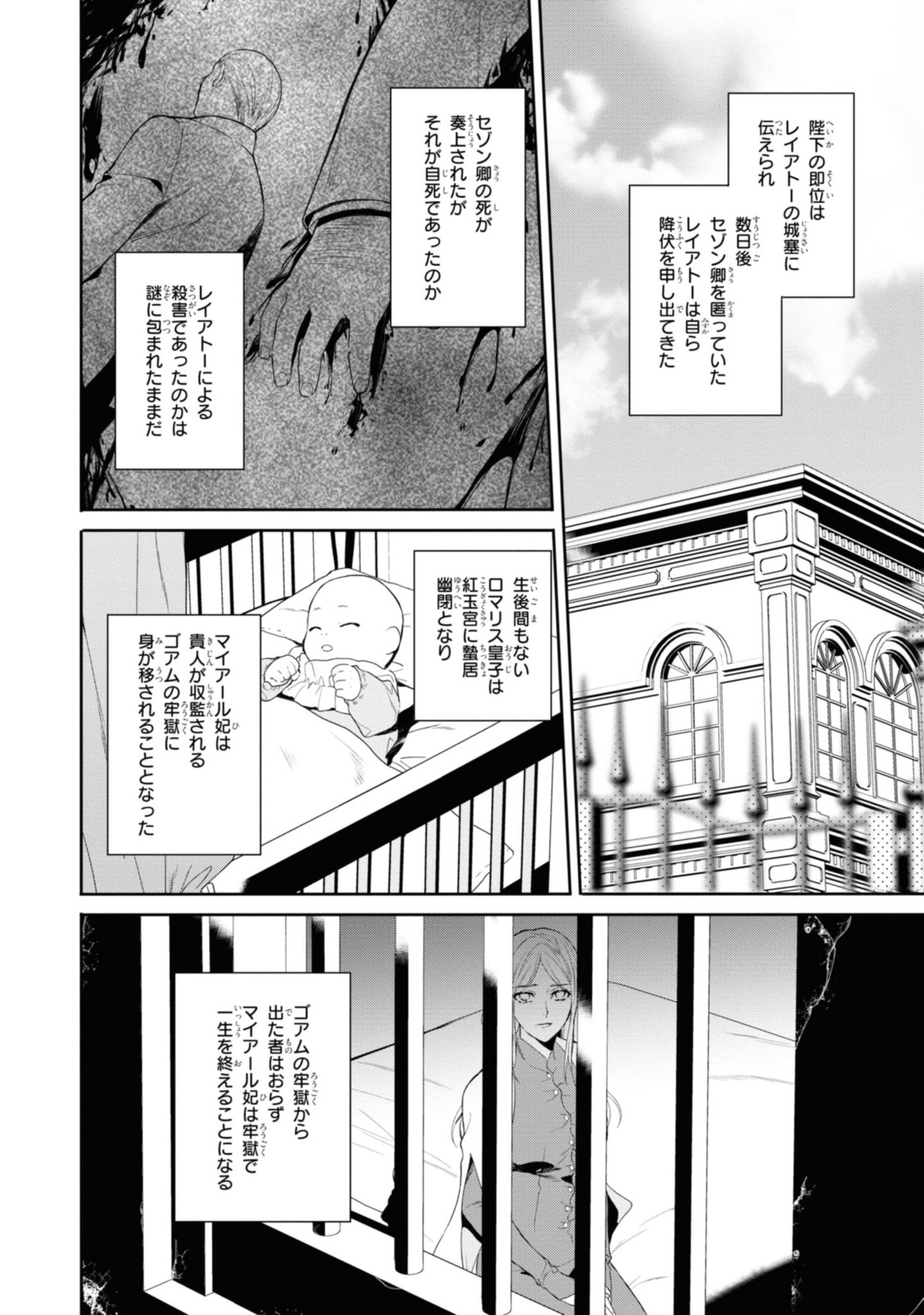 仮初め寵妃のプライド～皇宮に咲く花は未来を希う～ 第13.1話 - Page 2