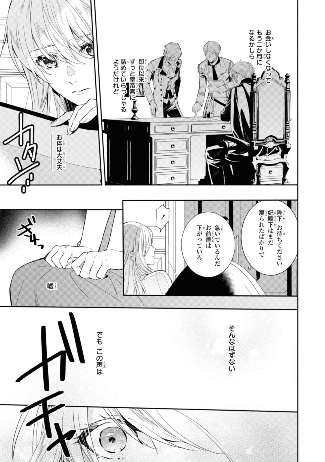 仮初め寵妃のプライド～皇宮に咲く花は未来を希う～ 第13.1話 - Page 5