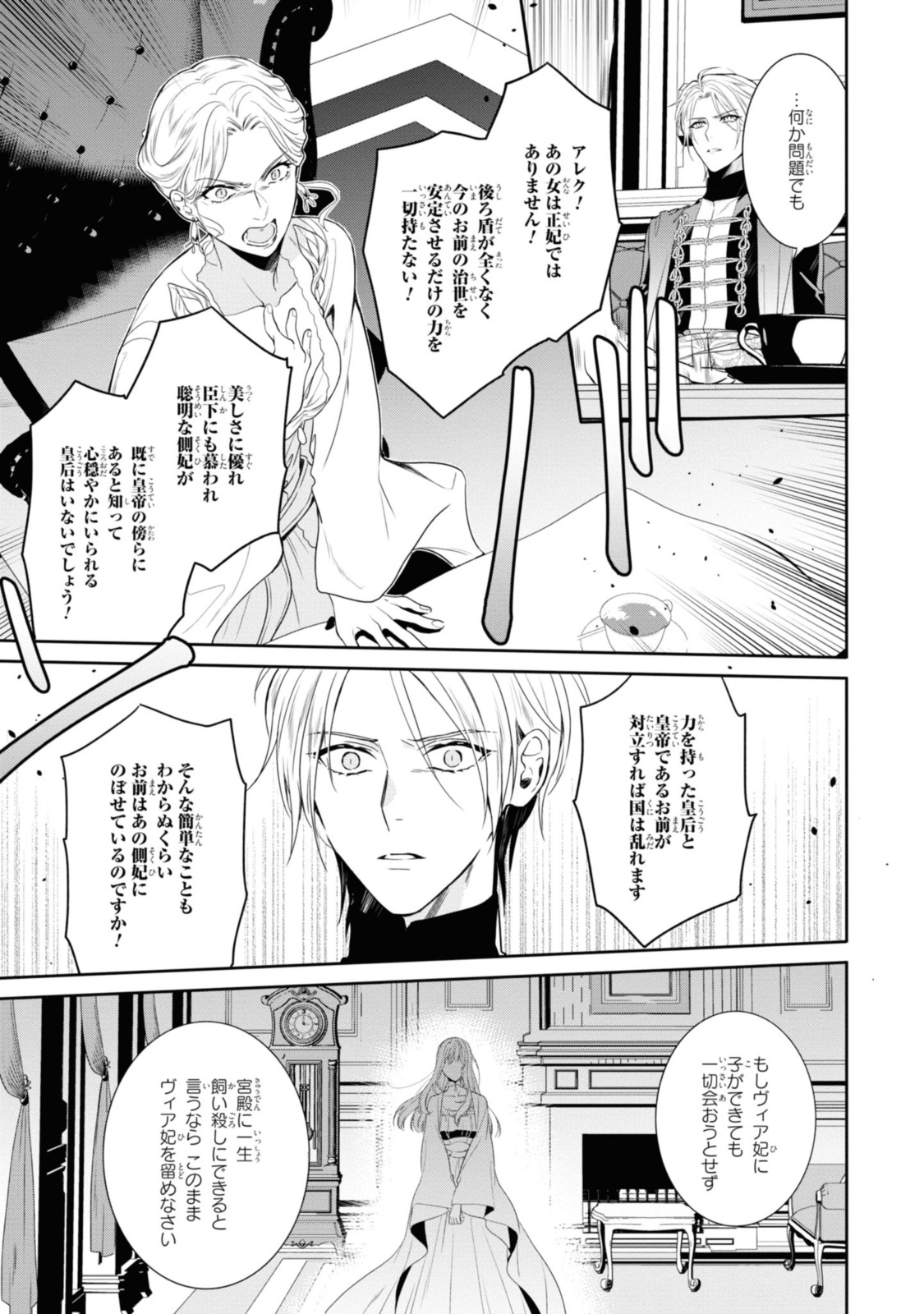 仮初め寵妃のプライド～皇宮に咲く花は未来を希う～ 第13.2話 - Page 8